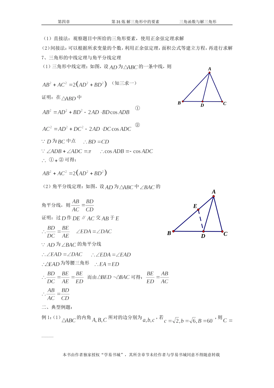 千题百炼——高考数学100个热点问题（一）：第31炼 解三角形的要素.doc_第3页