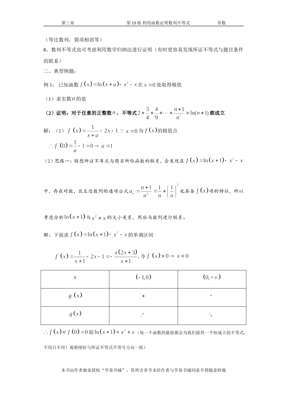 千题百炼——高考数学100个热点问题（一）：第19炼 利用函数证明数列不等式.doc_第2页