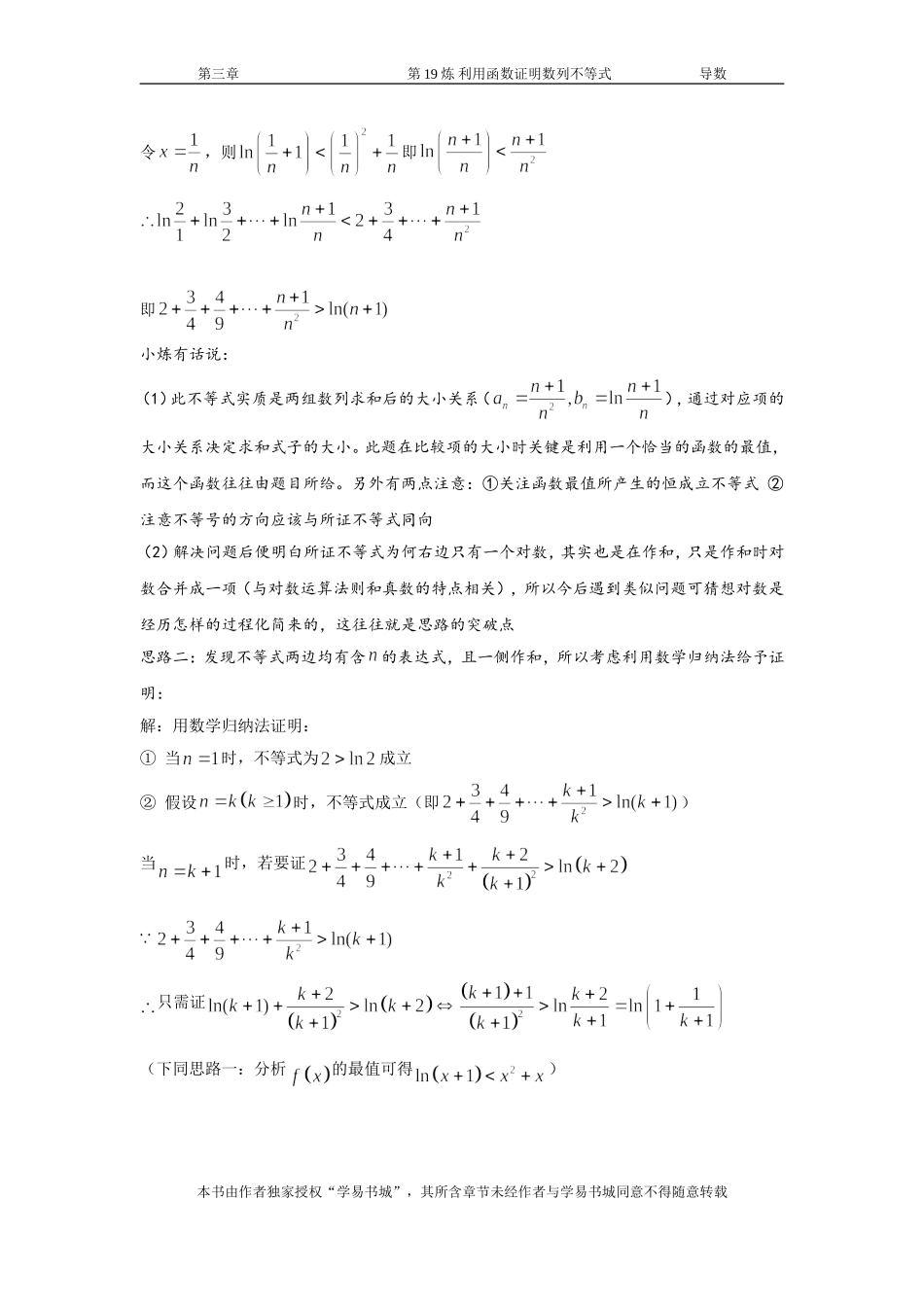 千题百炼——高考数学100个热点问题（一）：第19炼 利用函数证明数列不等式.doc_第3页
