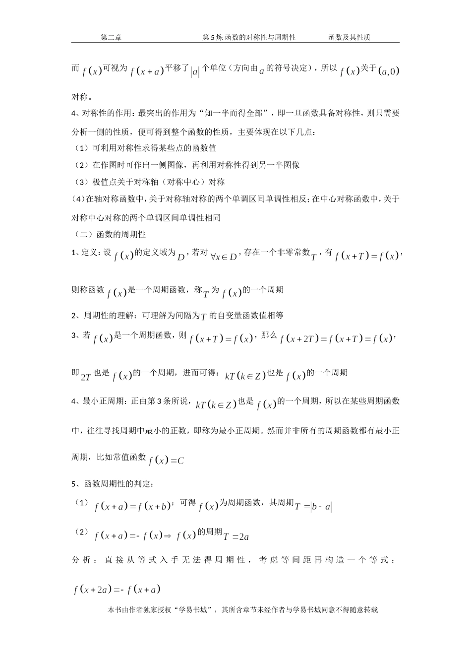千题百炼——高考数学100个热点问题（一）：第5炼 函数的对称性与周期性.doc_第3页