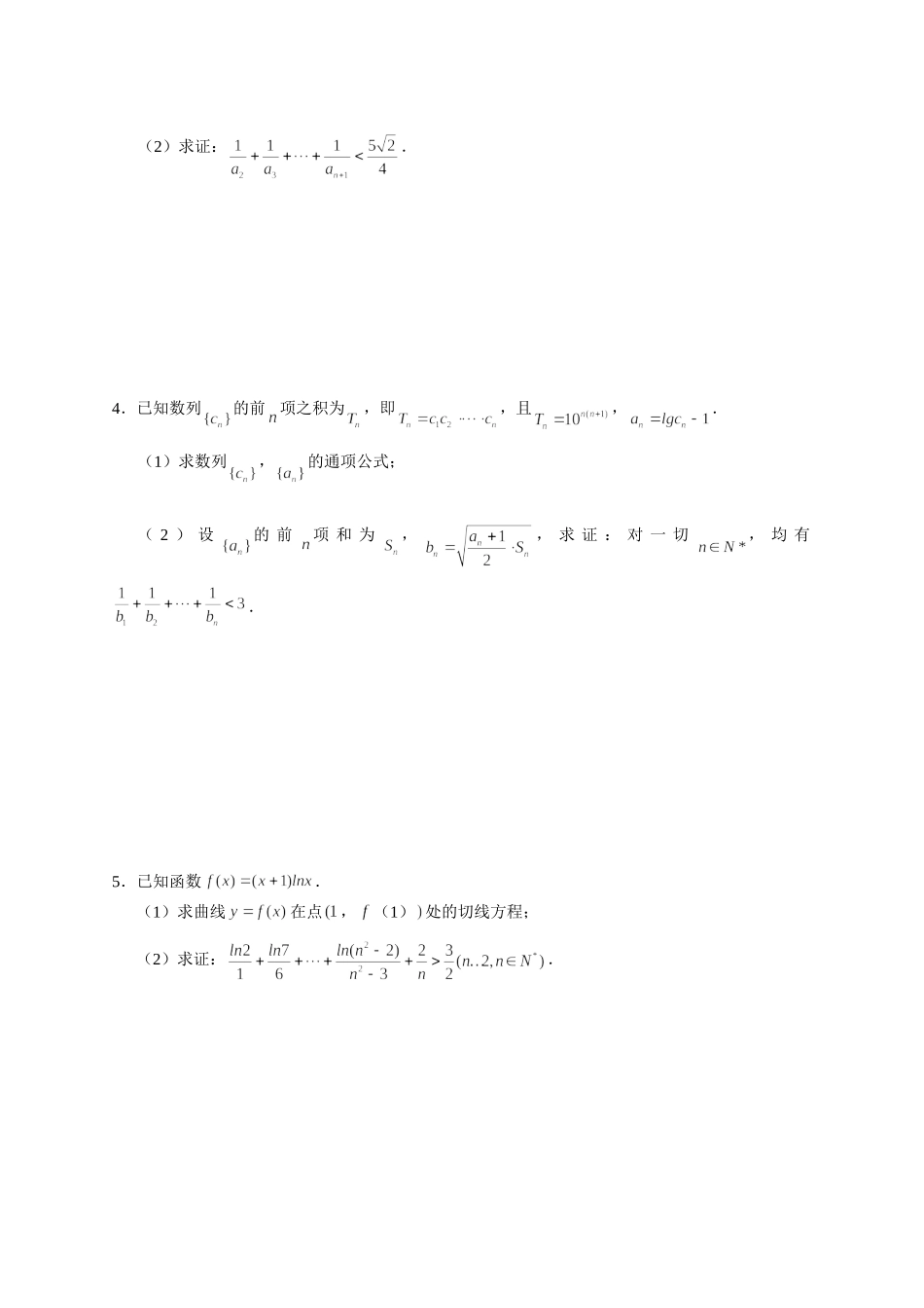数列07与数列有关的不等式证明② 突破专项训练-2022届高三数学解答题.doc_第2页