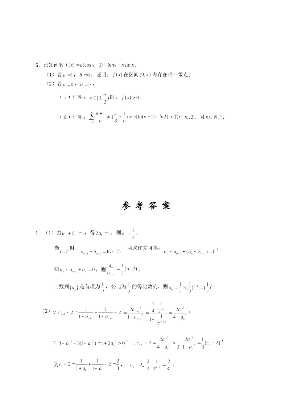 数列07与数列有关的不等式证明② 突破专项训练-2022届高三数学解答题.doc_第3页