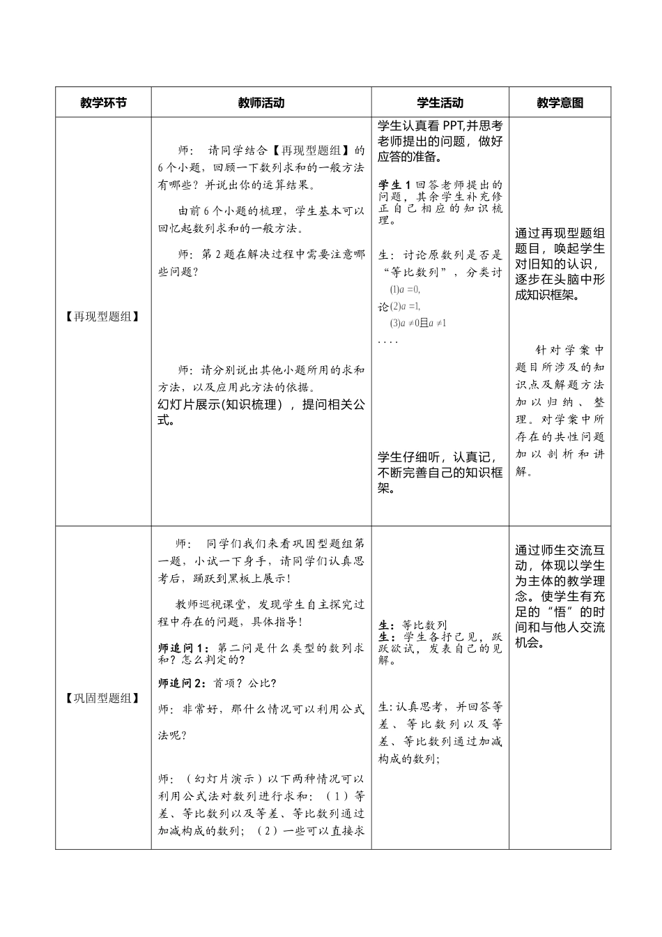 数列求和 教案 2022届高三数学一轮复习备考.doc_第2页