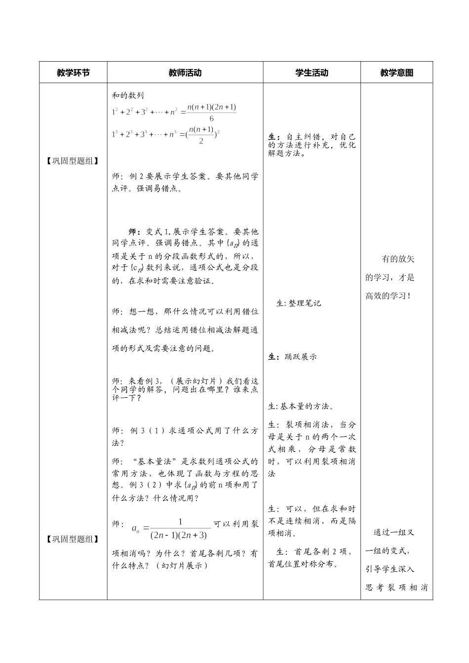 数列求和 教案 2022届高三数学一轮复习备考.doc_第3页