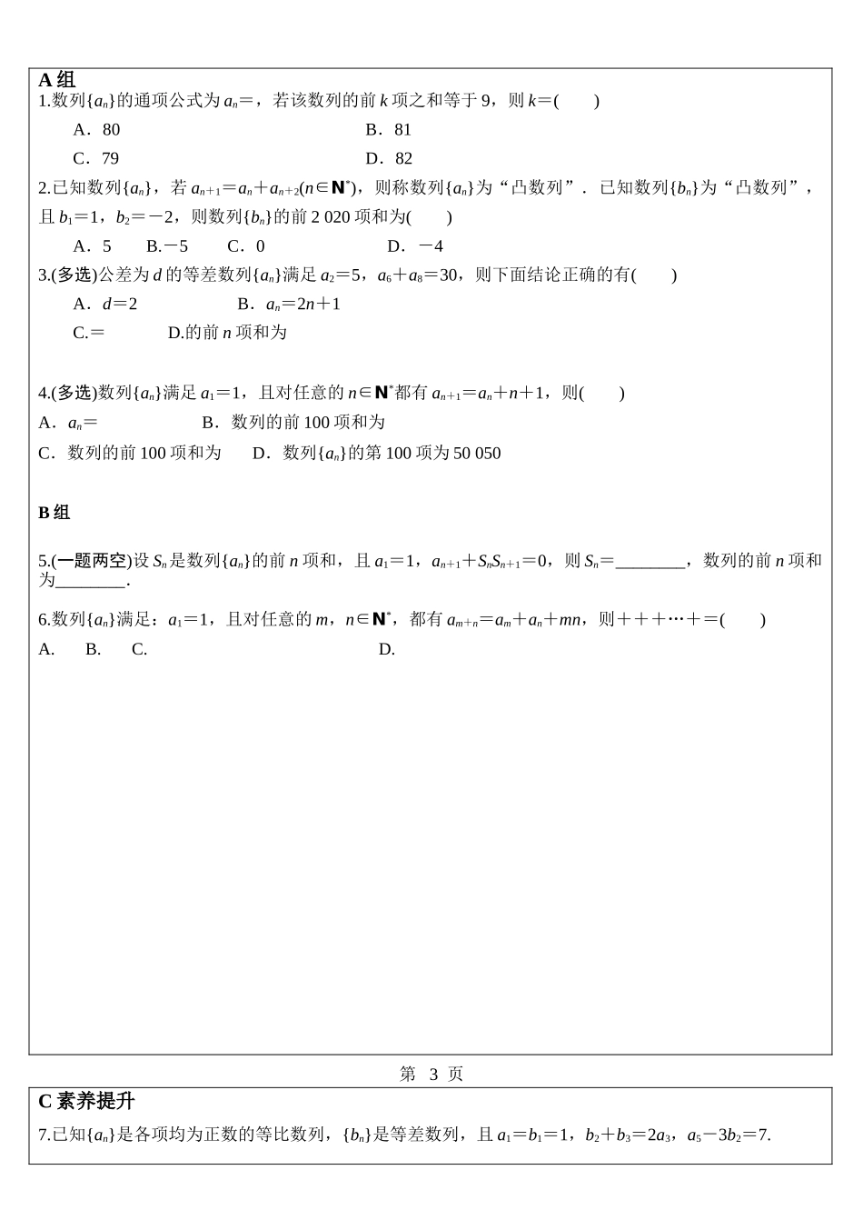 数列求和（二）学案-2022届高三数学一轮复习.doc_第3页