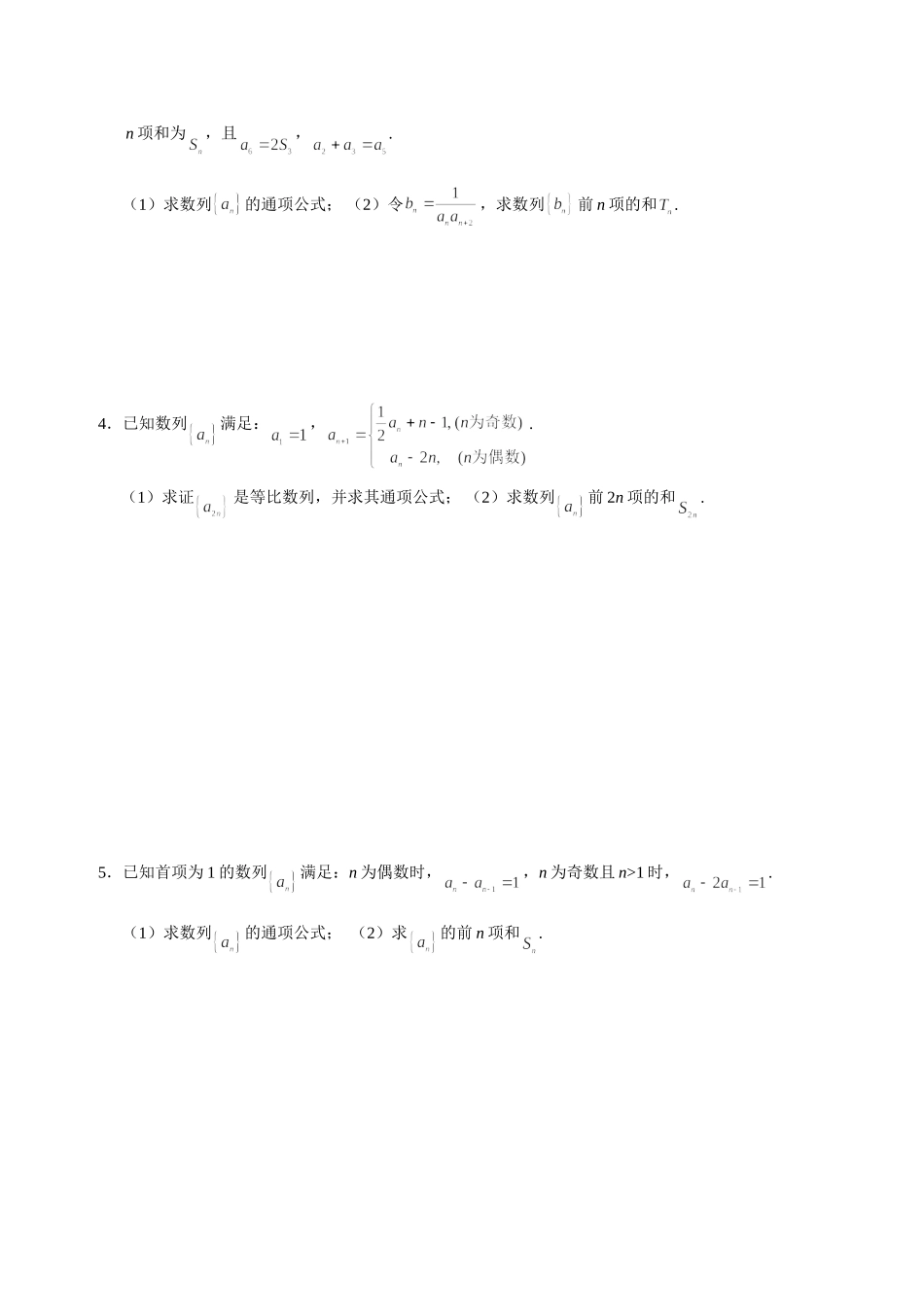 数列04 奇偶项分类的数列问题 突破专项训练-2022届高三数学解答题.doc_第2页