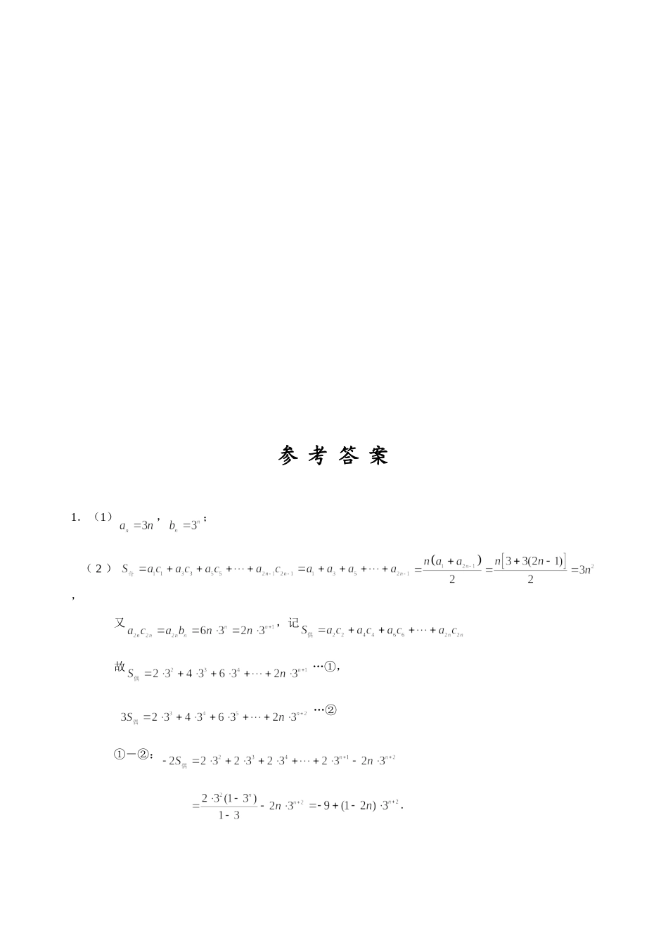 数列04 奇偶项分类的数列问题 突破专项训练-2022届高三数学解答题.doc_第3页