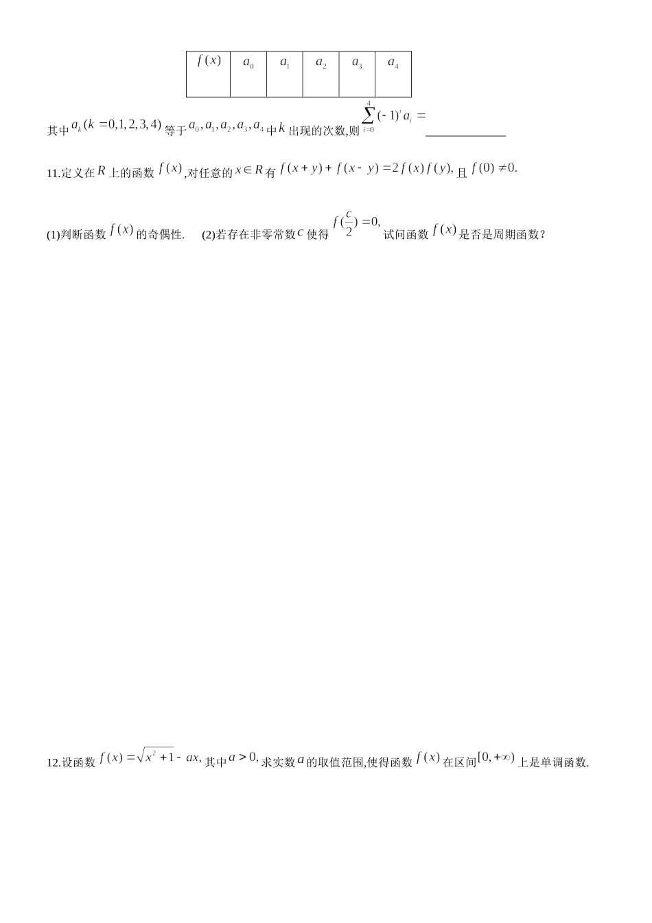 四川省成都市第七中学高考一轮复习提升竞赛数学讲义：2函数的基本性质（含解析）.docx_第3页