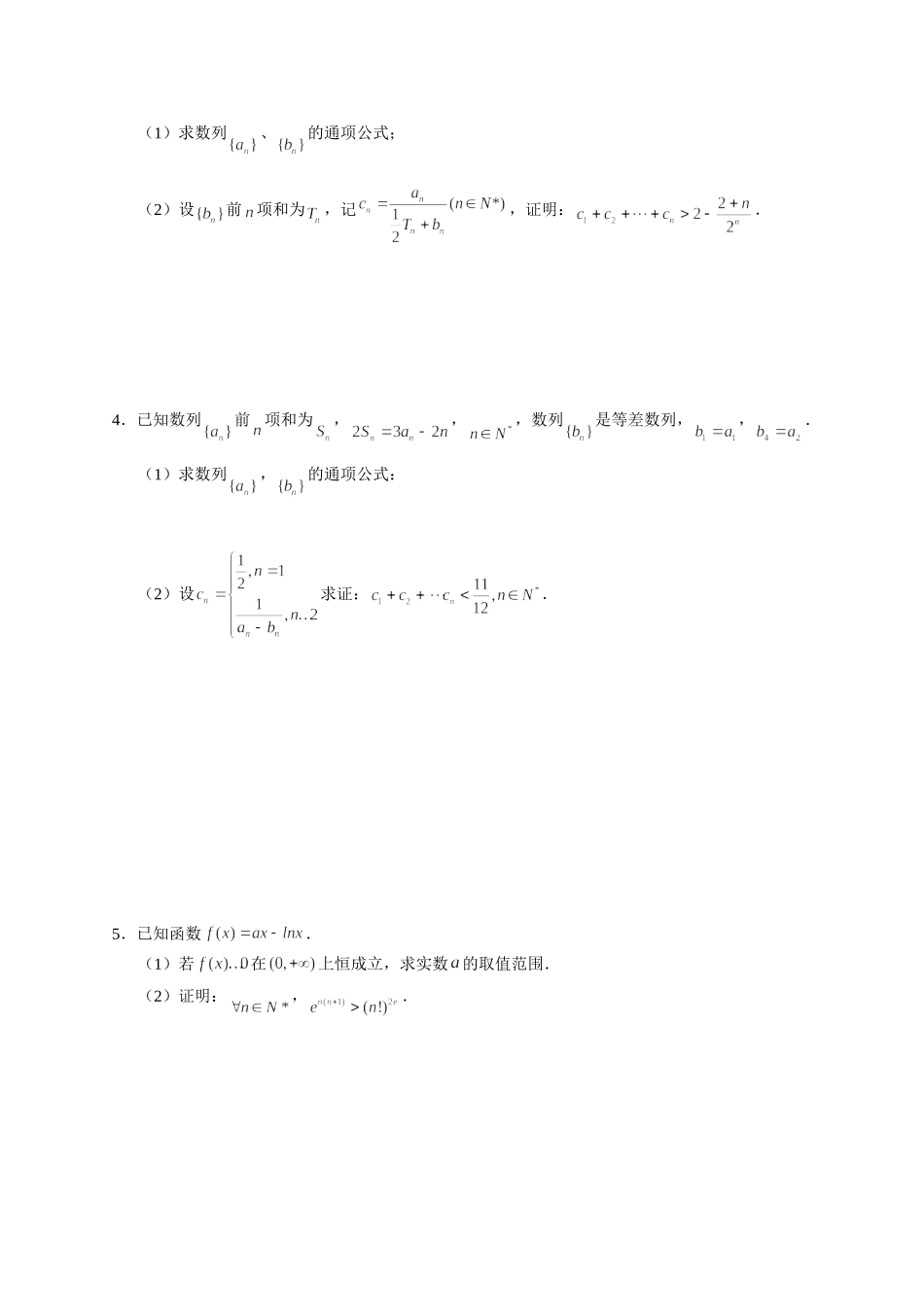 数列07与数列有关的不等式证明① 突破专项训练-2022届高三数学解答题.doc_第2页