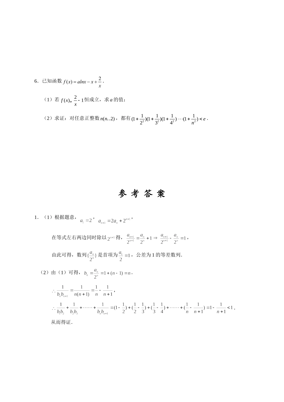 数列07与数列有关的不等式证明① 突破专项训练-2022届高三数学解答题.doc_第3页