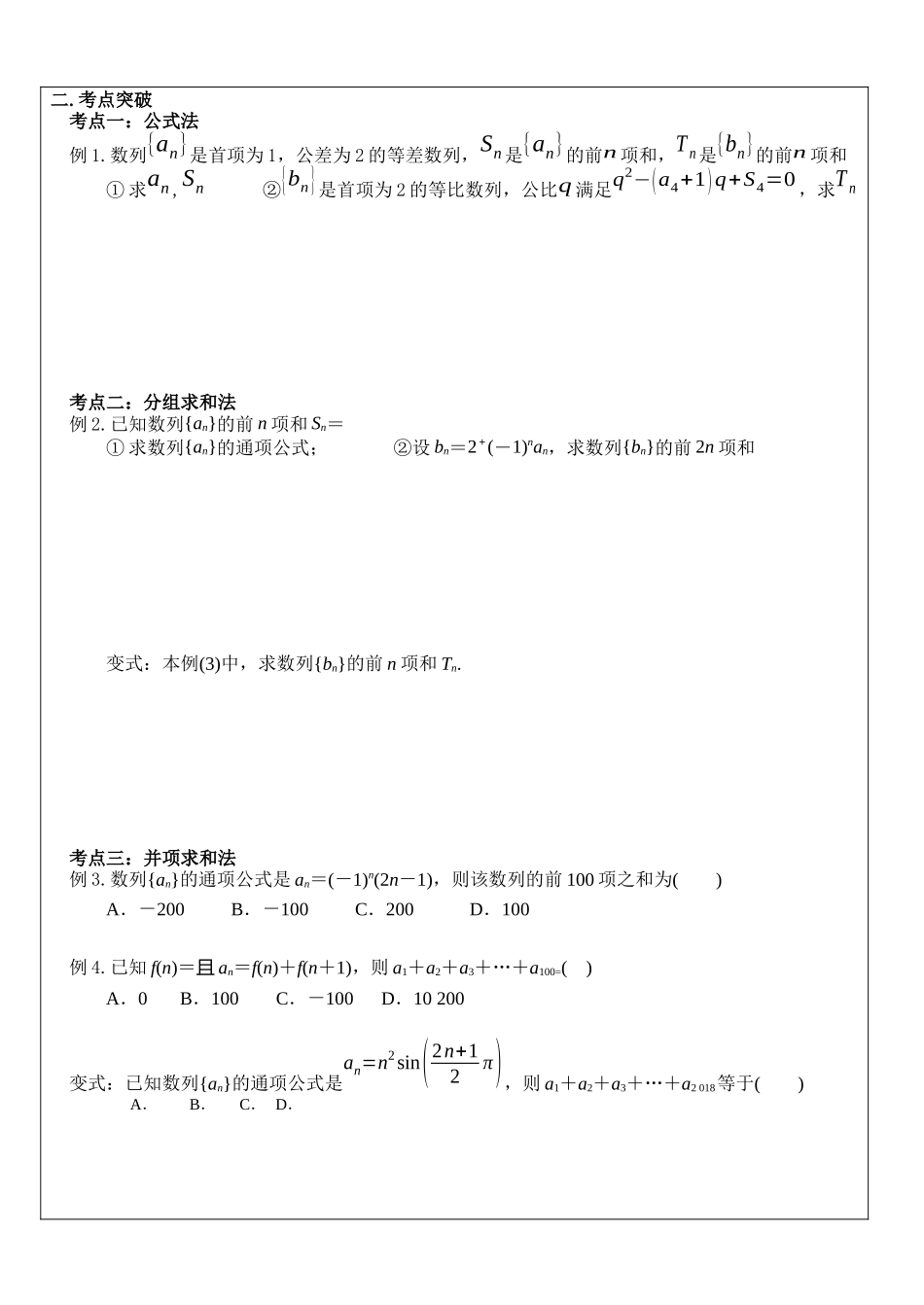 数列求和 学案-2022届高三数学一轮复习.docx_第2页