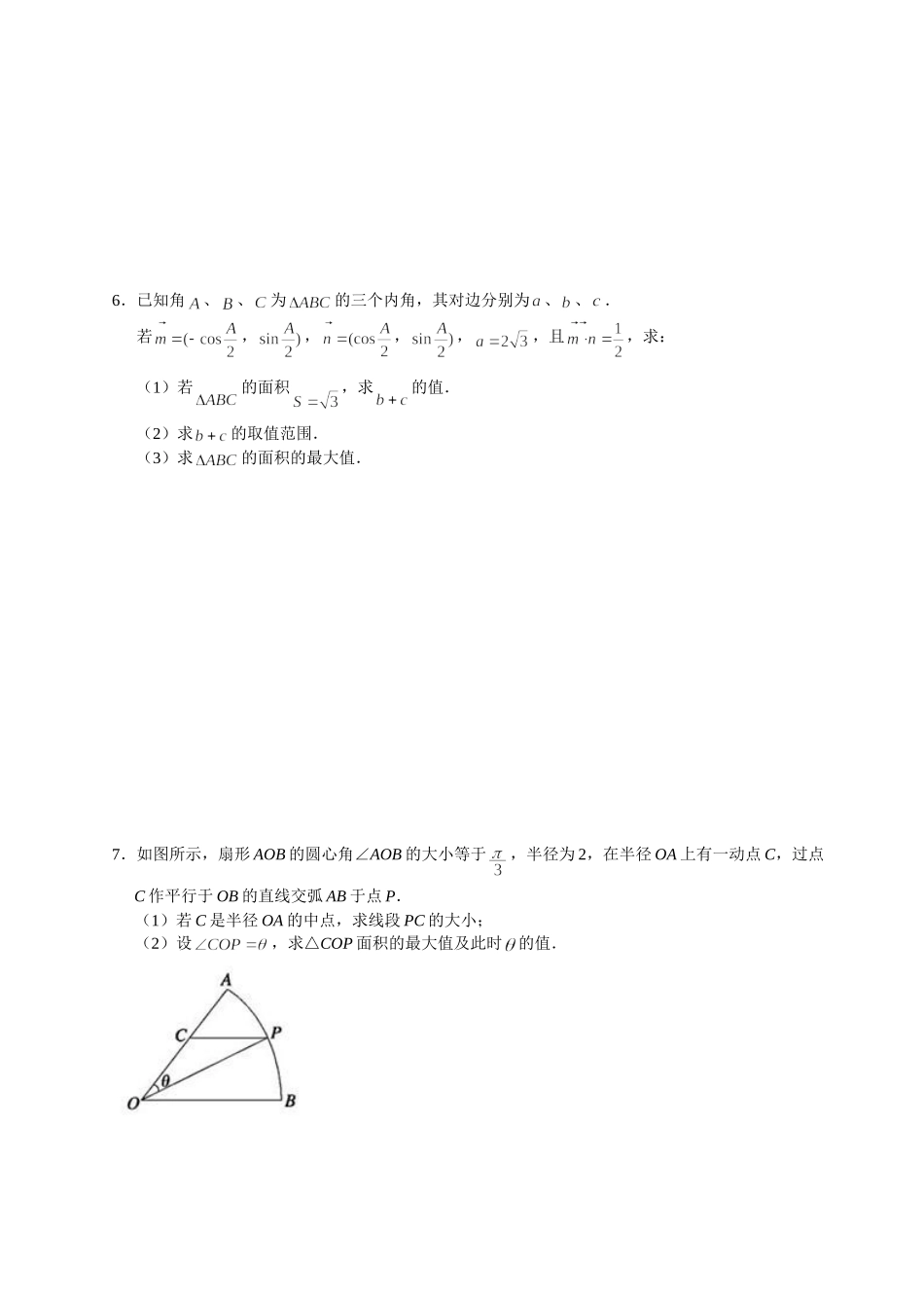 解三角形 04 与三角函数的综合问题 突破专项训练-2022届高三数学解答题.doc_第3页