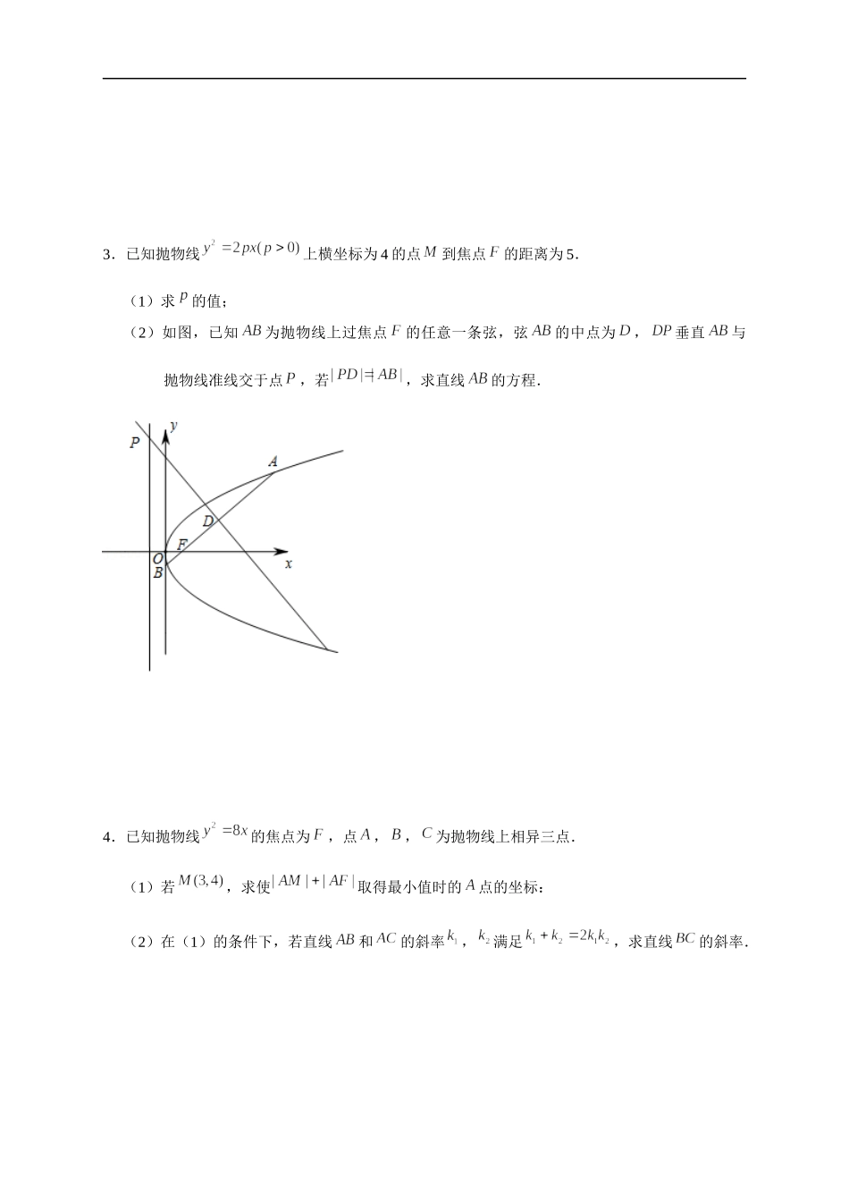 解析几何 08 求值、求点、求线问题 突破专项训练-2022届高三数学解答题.docx_第2页