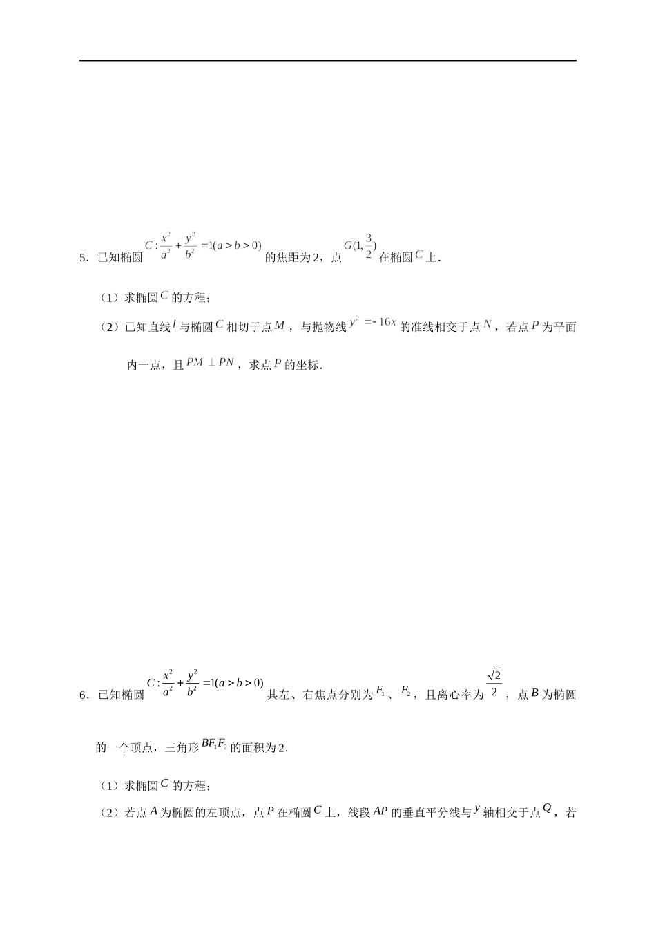解析几何 08 求值、求点、求线问题 突破专项训练-2022届高三数学解答题.docx_第3页