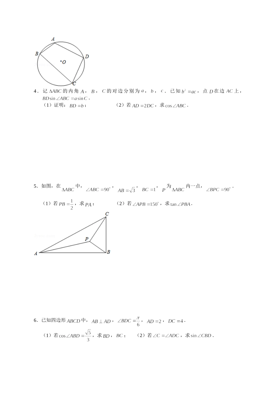 解三角形 05 多边多角（多三角形）问题 突破专项训练-2022届高三数学解答题.doc_第2页