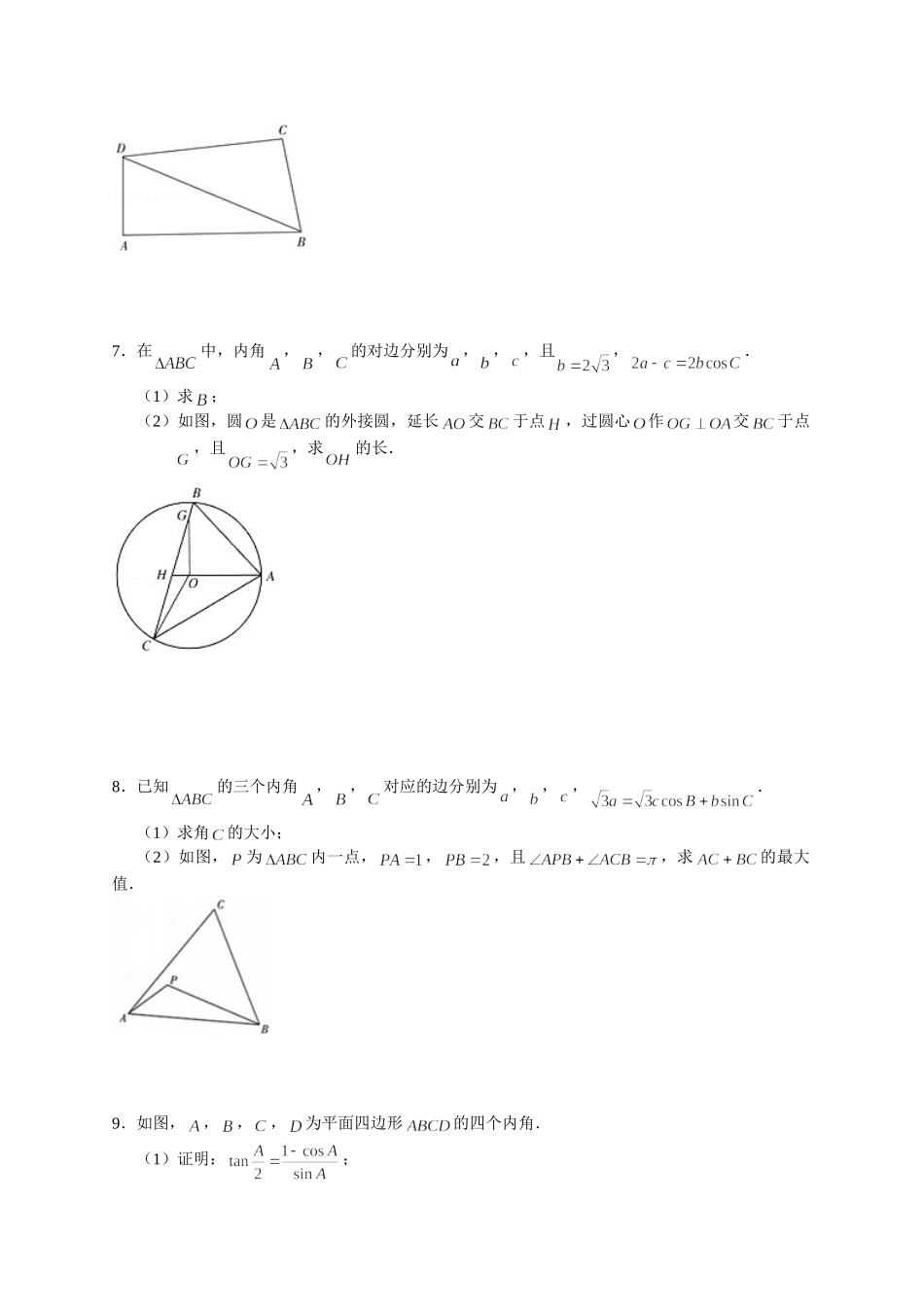 解三角形 05 多边多角（多三角形）问题 突破专项训练-2022届高三数学解答题.doc_第3页
