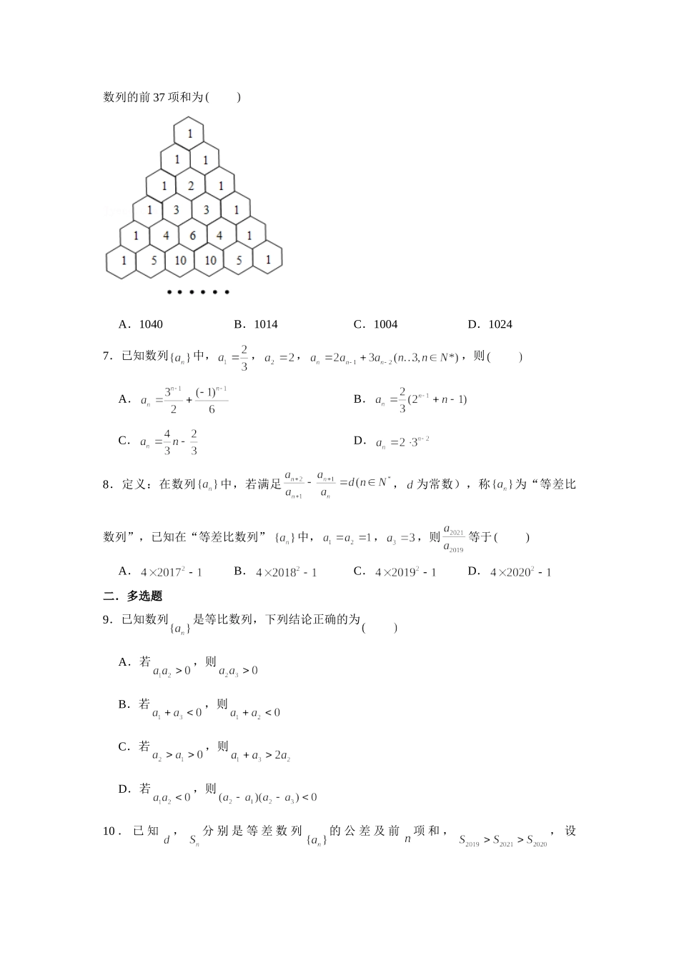 小题压轴题专练27—数列2—2022届高三数学一轮复习.doc_第2页