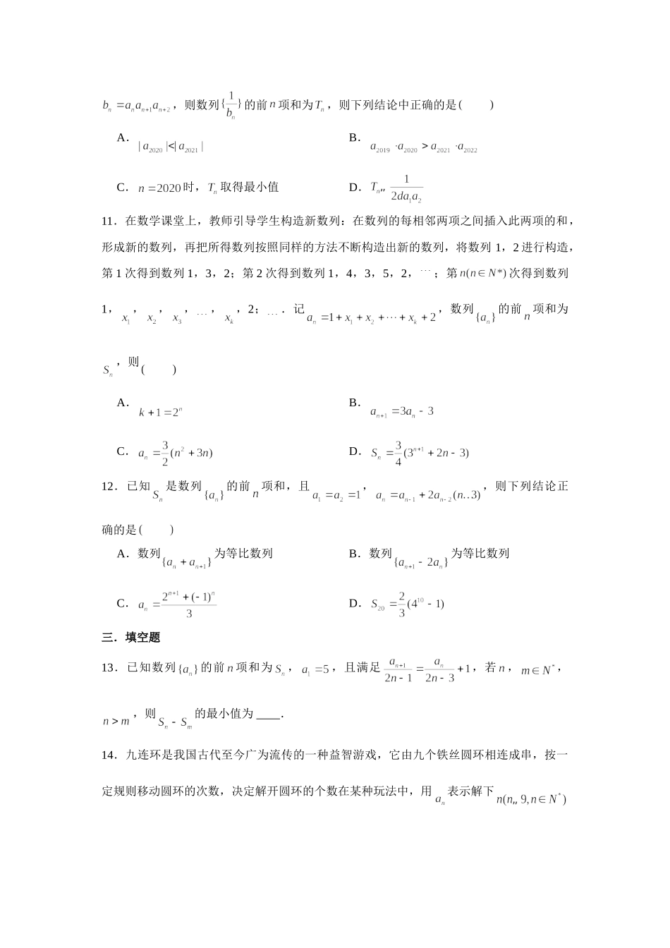 小题压轴题专练27—数列2—2022届高三数学一轮复习.doc_第3页