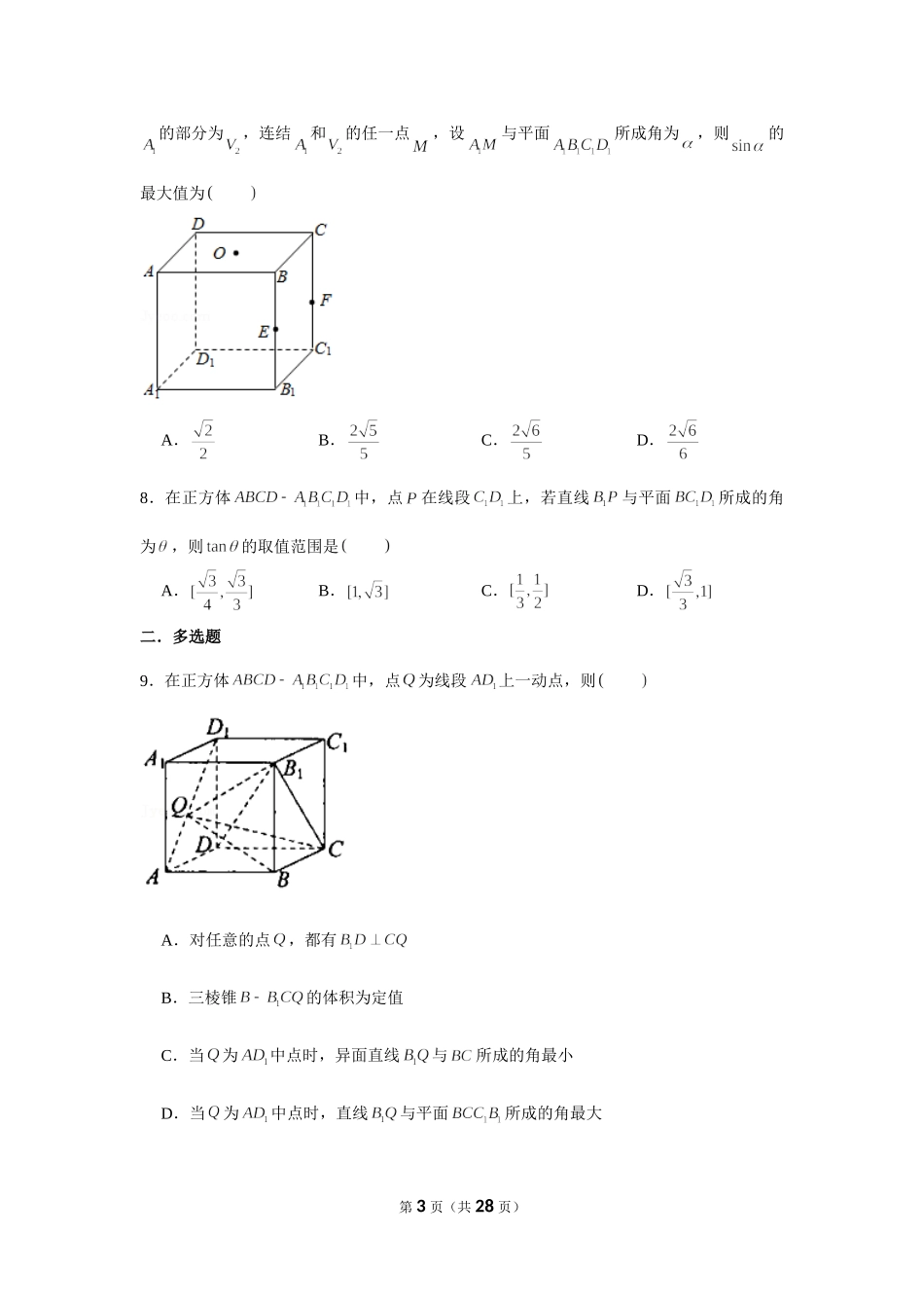 小题压轴题专练18—立体几何（线面角1）—2022届高三数学一轮复习.doc_第3页