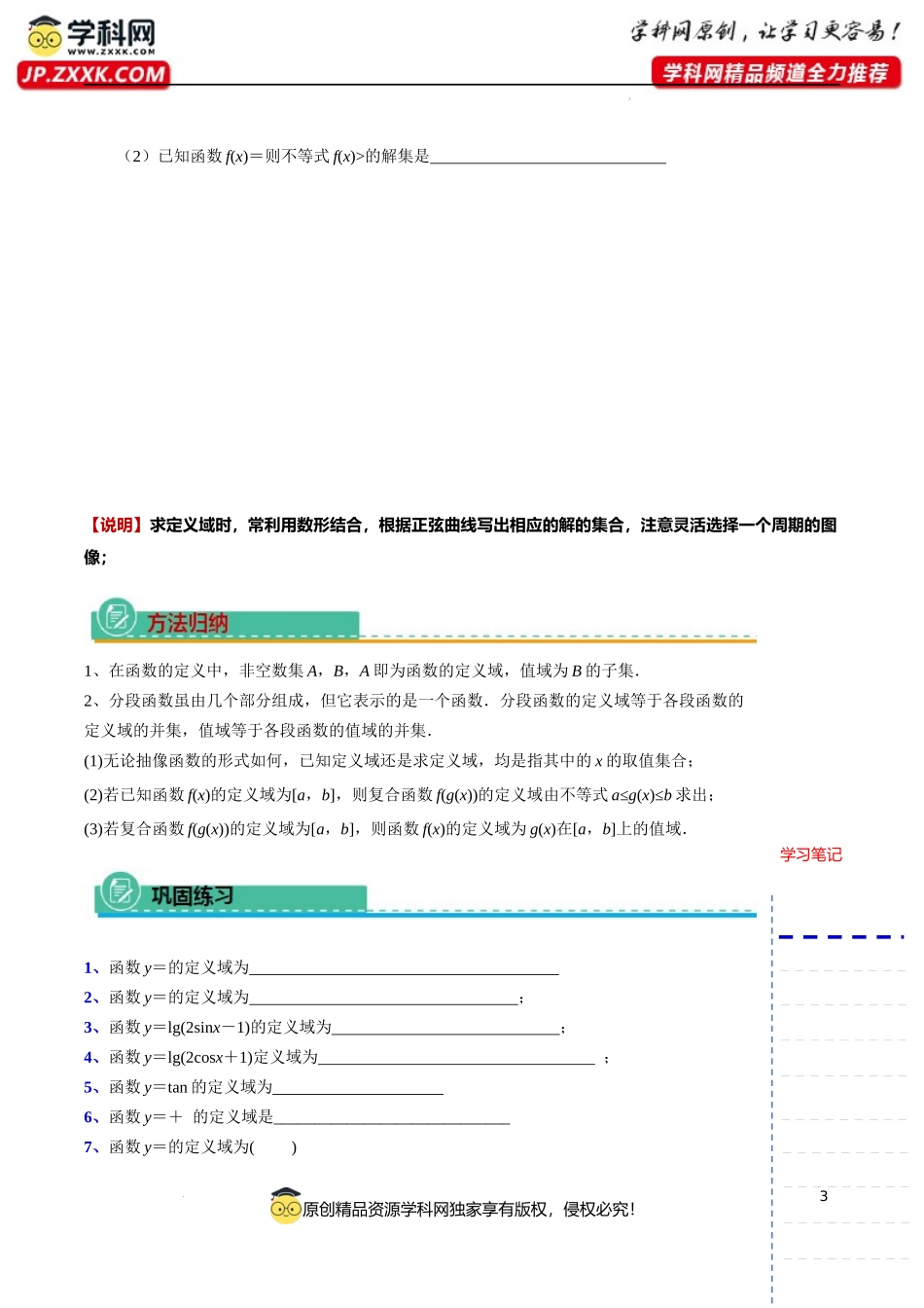 微专题01三角函数的定义域及其求法 讲义-2023-2024学年高一下学期数学沪教版（2020）必修第二册.docx_第3页