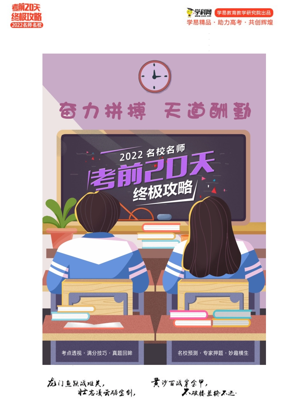 文科数学-2022年高考考前20天终极冲刺攻略（二）.docx_第1页