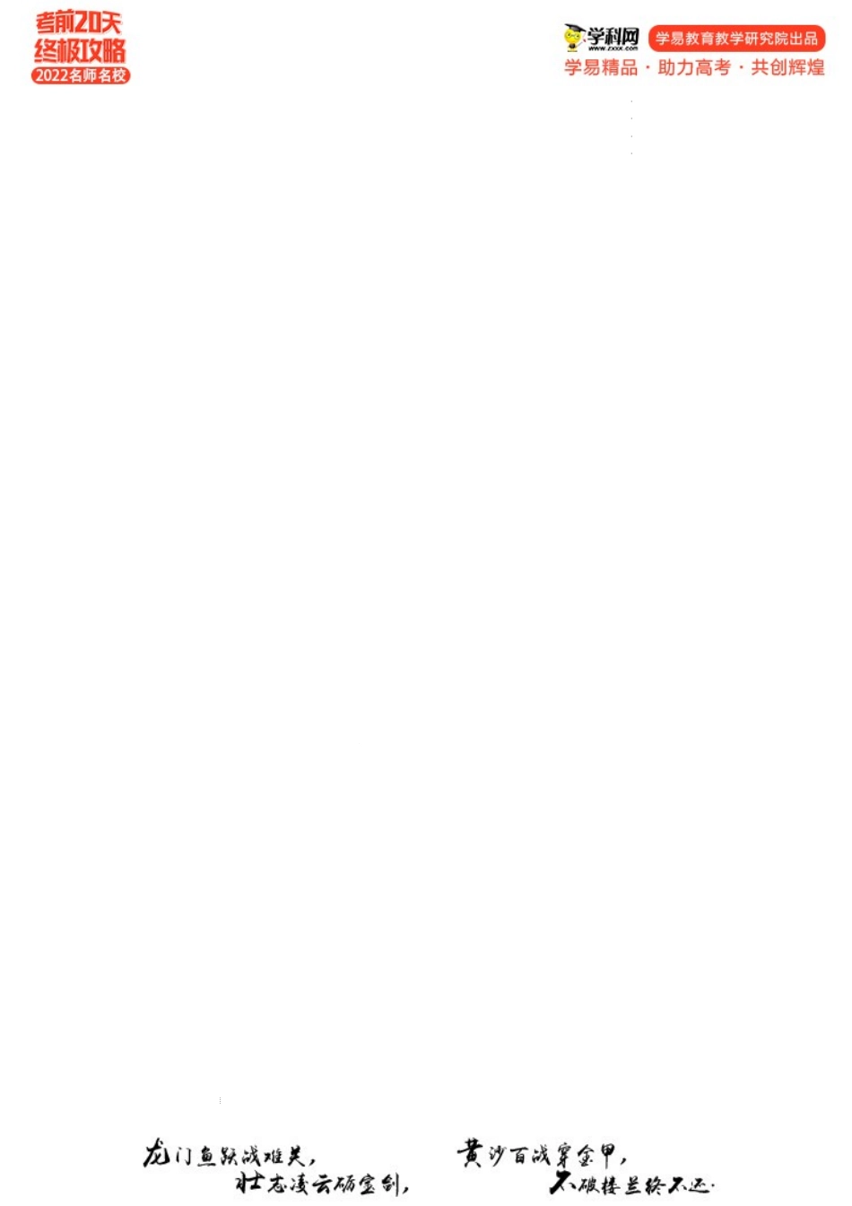 文科数学-2022年高考考前20天终极冲刺攻略（二）.docx_第3页