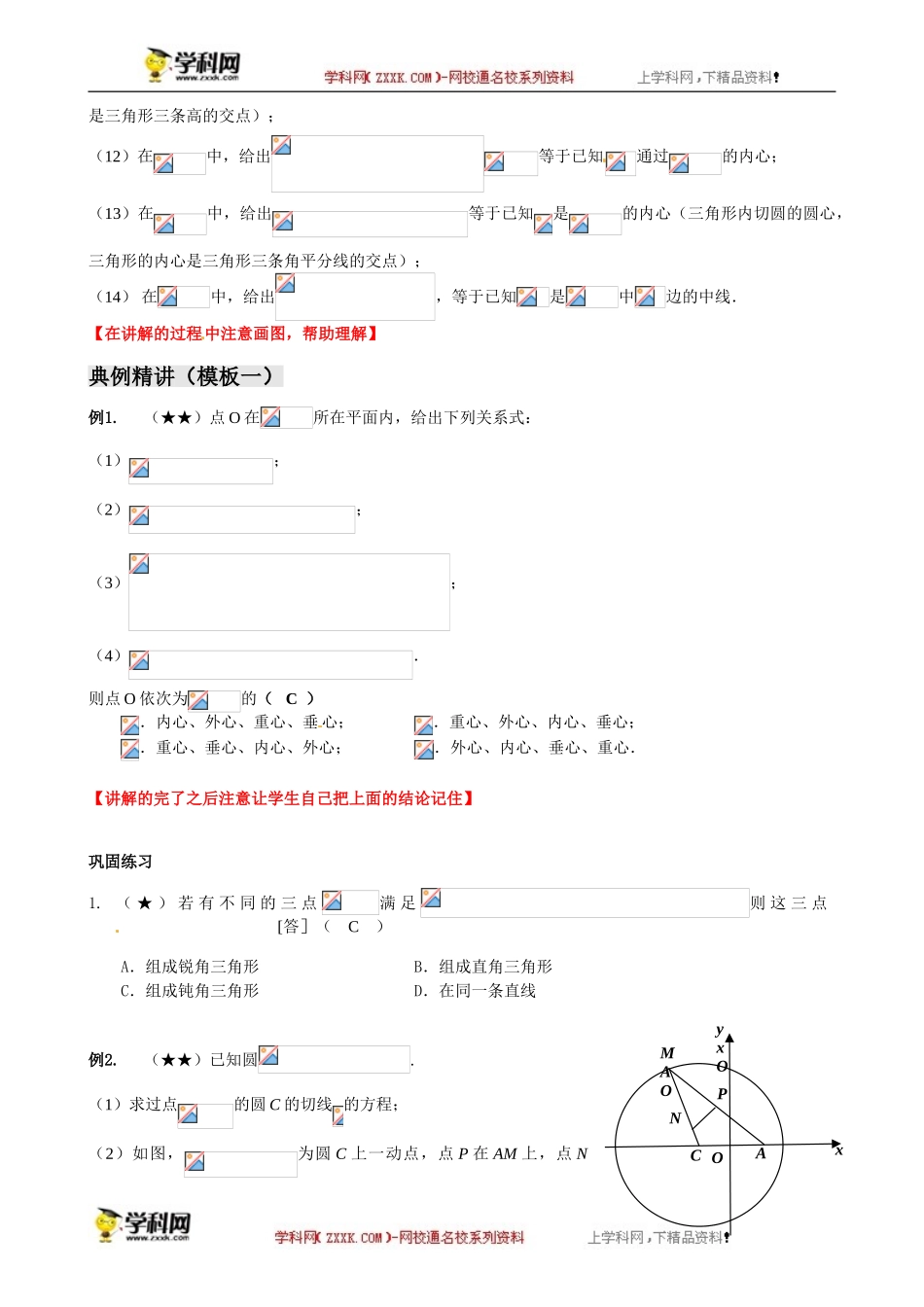 向量专题之向量语言的转化-沪教版（上海）高中数学2019-2020学年高三数学二轮复习教案（教育机构专用）.doc_第2页