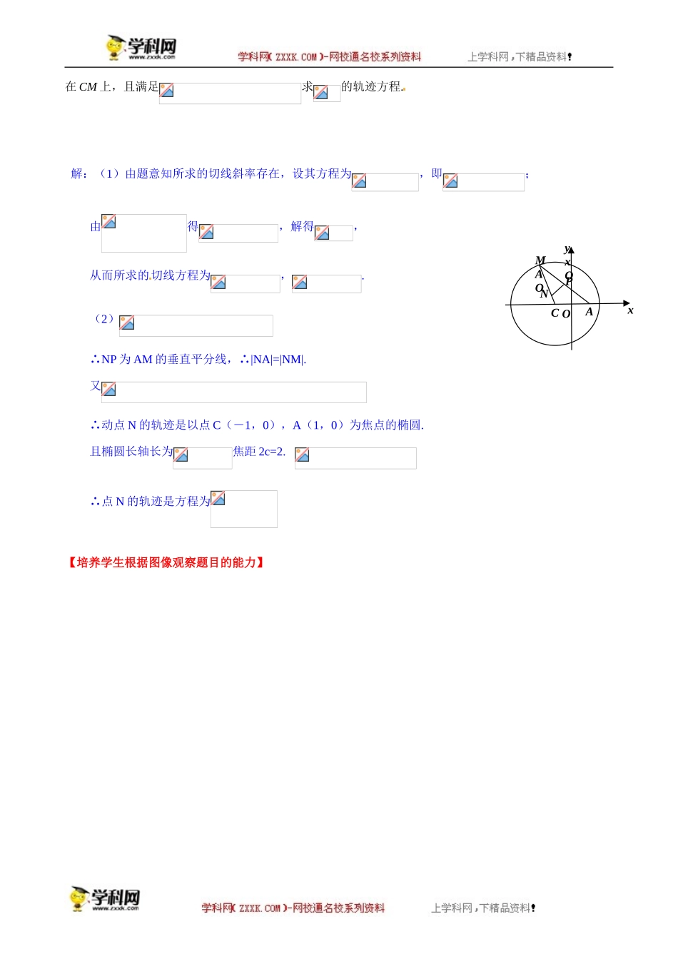 向量专题之向量语言的转化-沪教版（上海）高中数学2019-2020学年高三数学二轮复习教案（教育机构专用）.doc_第3页