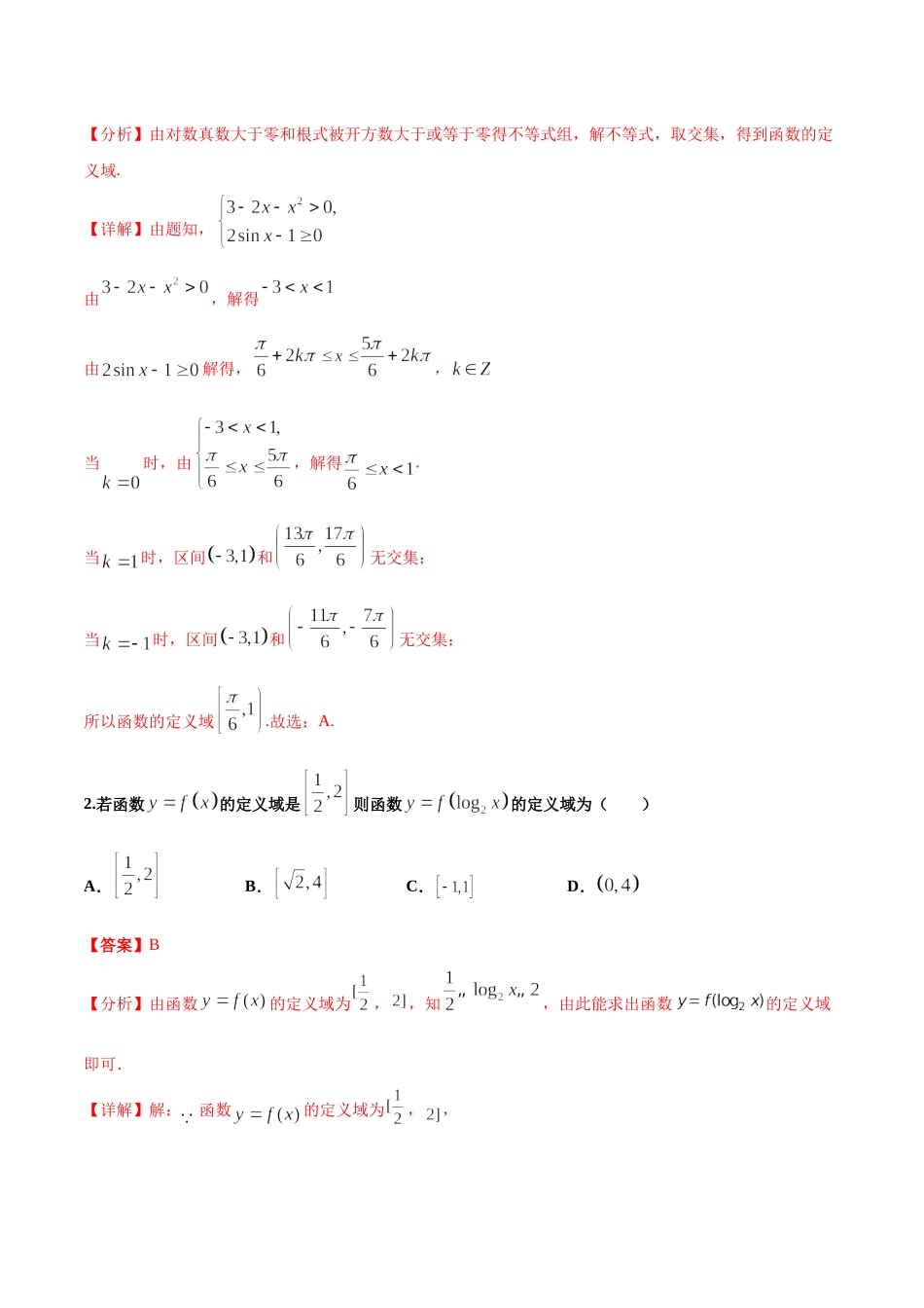 考点03函数及其表示-备战2022年高考数学一轮复习考点帮（浙江专用）.docx_第2页