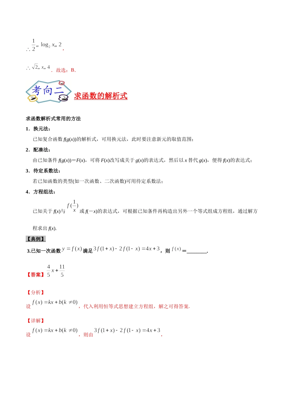 考点03函数及其表示-备战2022年高考数学一轮复习考点帮（浙江专用）.docx_第3页
