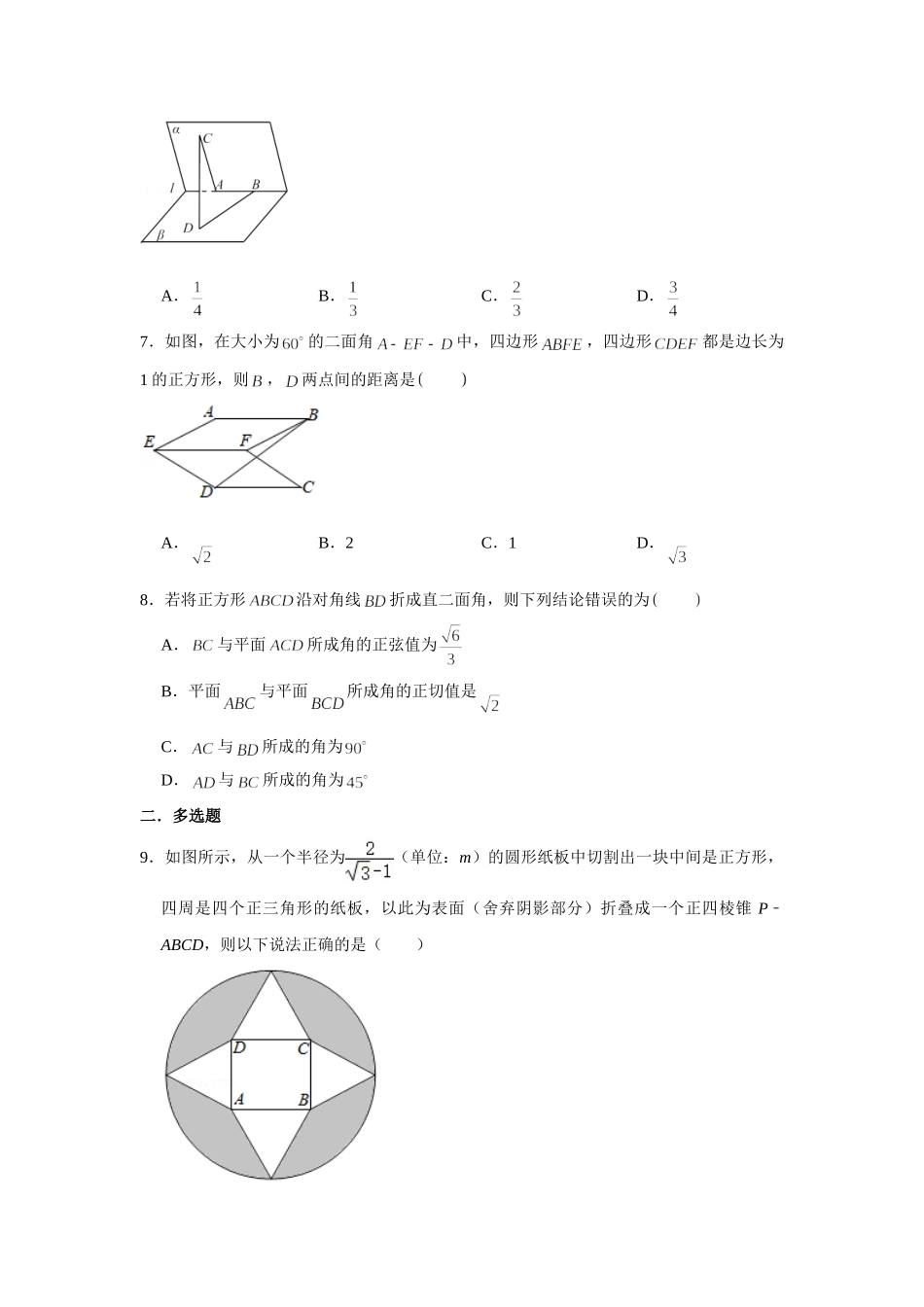 小题压轴题专练21—立体几何（二面角2）—2022届高三数学一轮复习.doc_第2页
