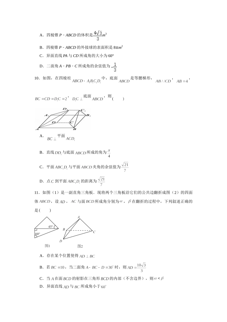 小题压轴题专练21—立体几何（二面角2）—2022届高三数学一轮复习.doc_第3页