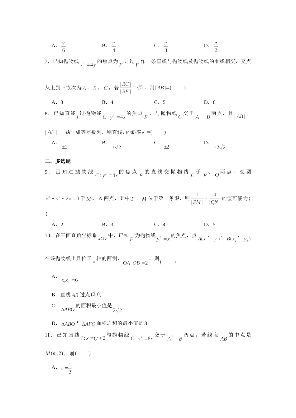 小题压轴题专练37—抛物线1—2022届高三数学一轮复习.doc_第2页