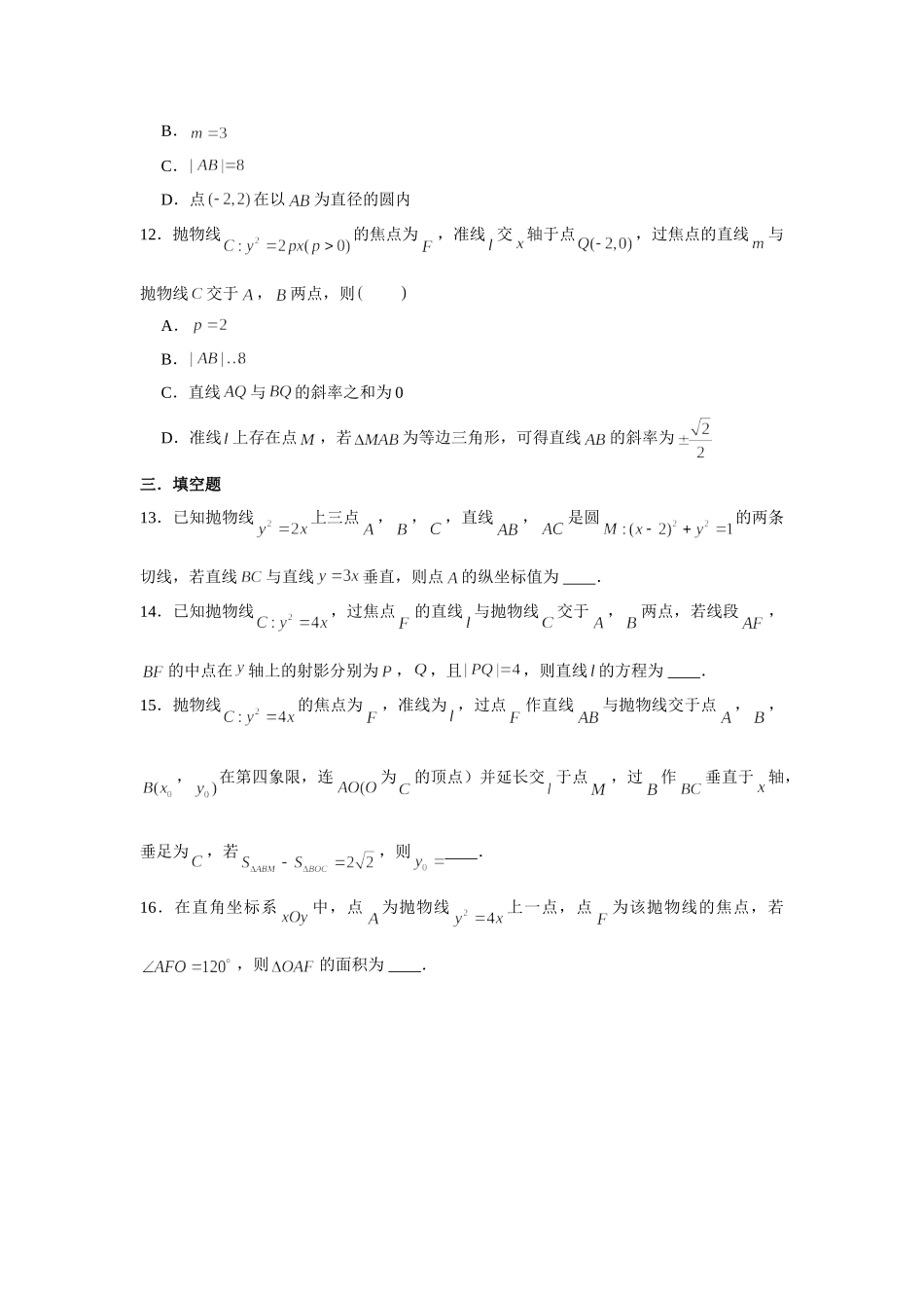 小题压轴题专练37—抛物线1—2022届高三数学一轮复习.doc_第3页