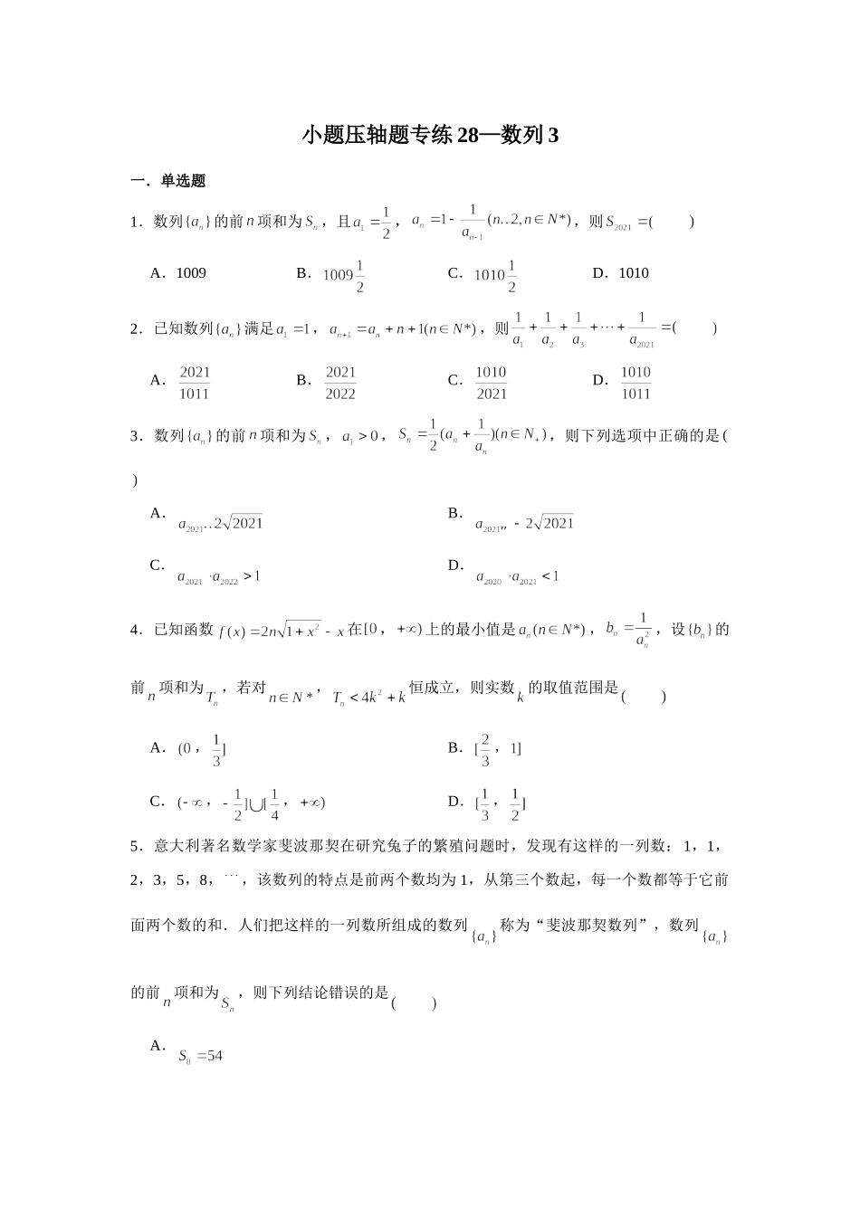 小题压轴题专练28—数列3—2022届高三数学一轮复习.doc_第1页