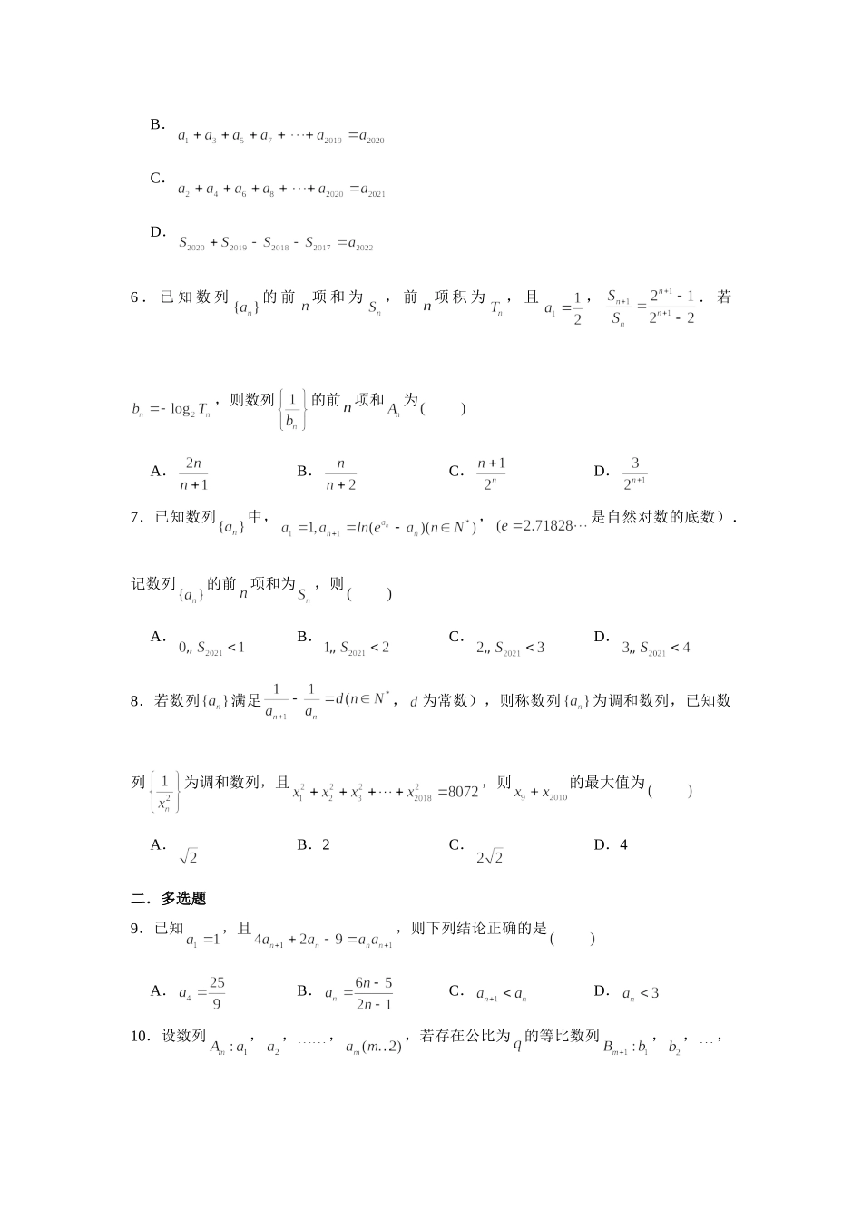 小题压轴题专练28—数列3—2022届高三数学一轮复习.doc_第2页