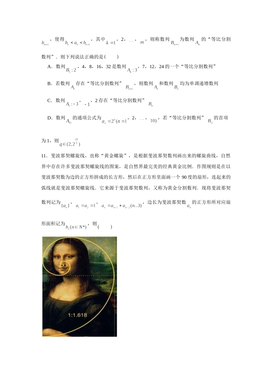 小题压轴题专练28—数列3—2022届高三数学一轮复习.doc_第3页