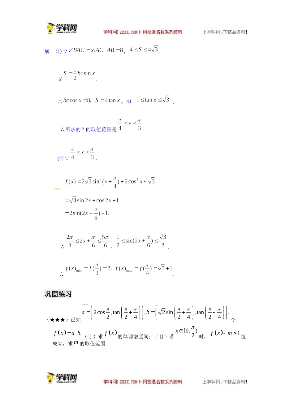 向量专题之平面向量与三角函数（2）-沪教版（上海）高中数学2019-2020学年高三数学二轮复习教案（教育机构专用）.docx_第3页