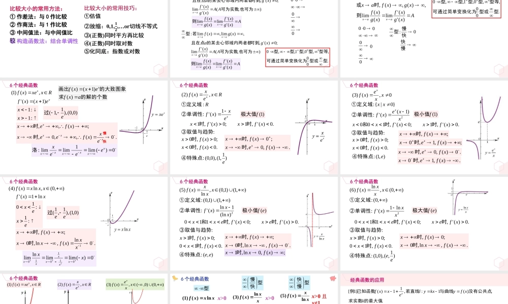 微专题05 函数在比较大小中的应用-2023-2024学年高二数学同步精品课堂（人教A版2019选择性必修第二册）.pptx