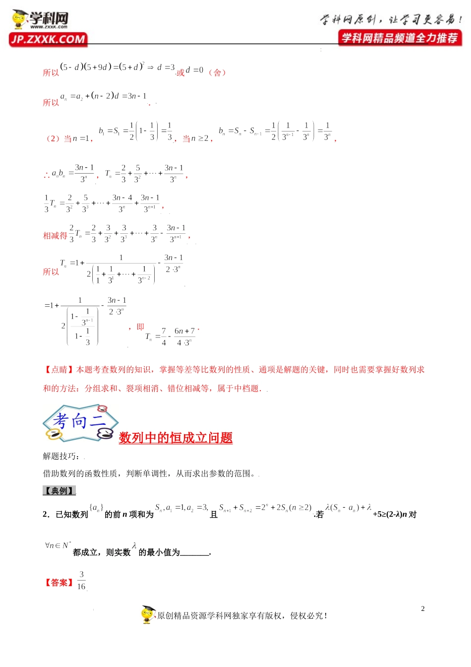 考点22 数列的综合应用-备战2022年高考数学一轮复习考点帮（浙江专用）.docx_第2页