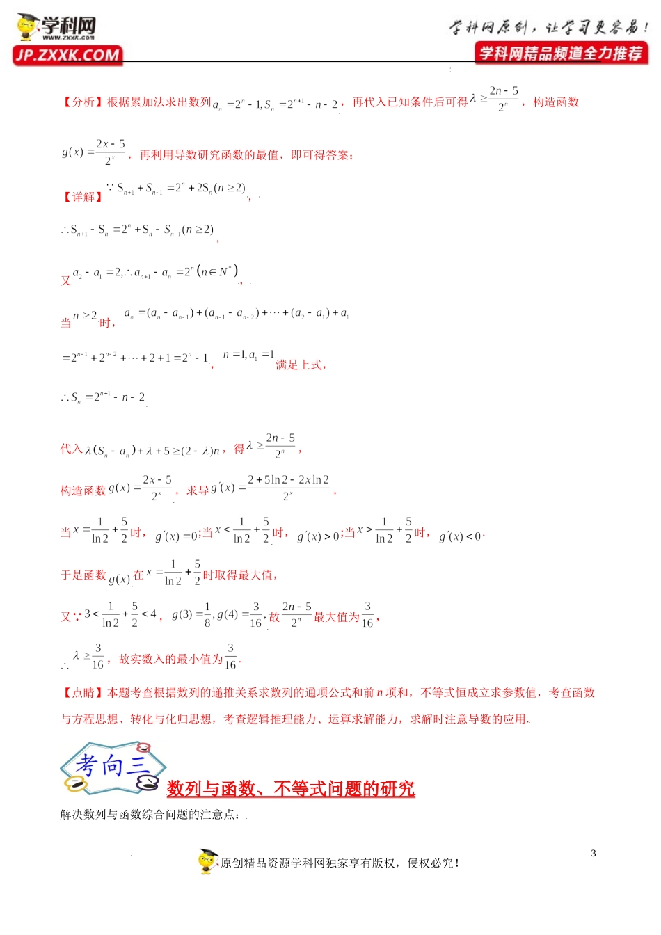考点22 数列的综合应用-备战2022年高考数学一轮复习考点帮（浙江专用）.docx_第3页
