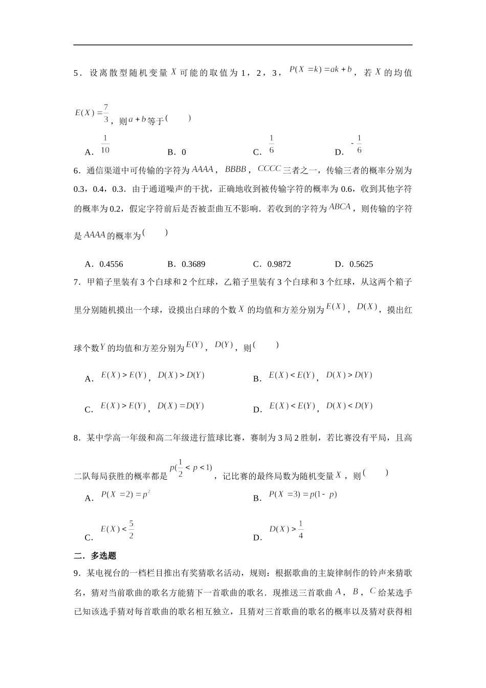 小题压轴题专练41—概率1-2022届高三数学一轮复习.docx_第2页