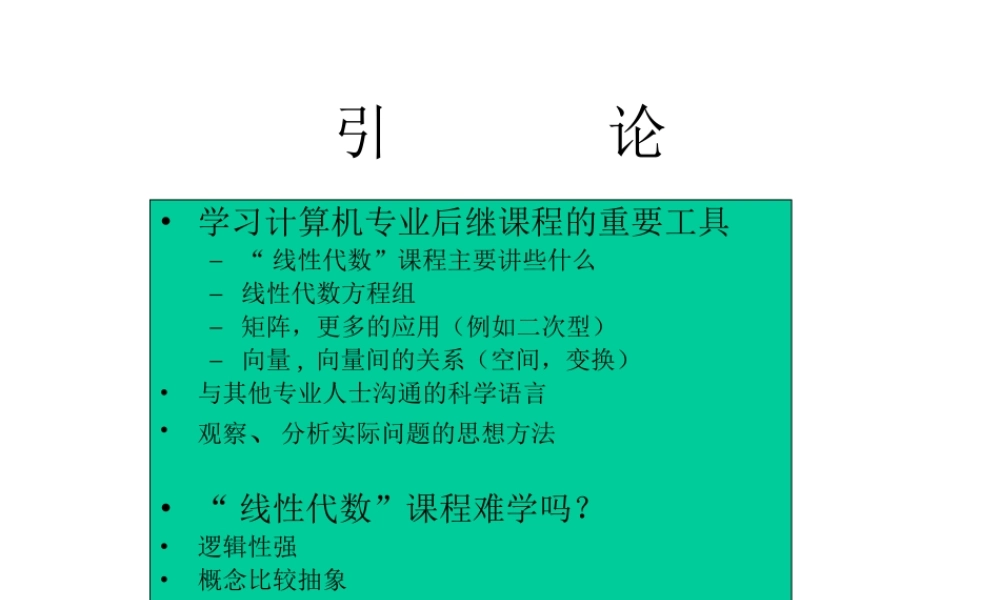 引 论.ppt