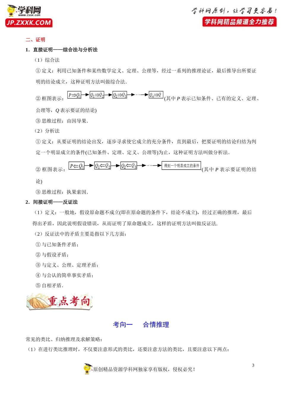 考点49 推理与证明-备战2021年高考数学（文）一轮复习考点帮.docx_第3页
