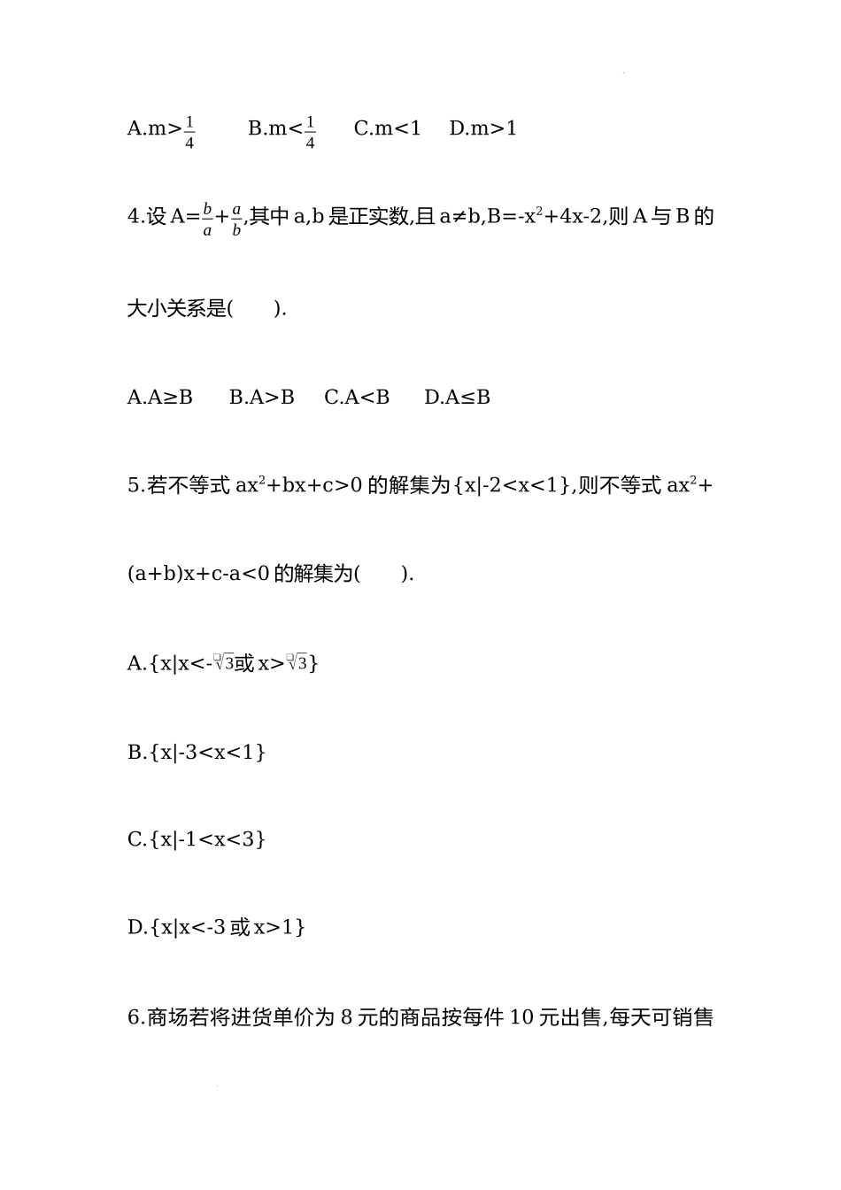 一元二次函数、方程和不等式综合练习-2022-2023学年高一上学期数学人教A版（2019）必修第一册.docx_第2页