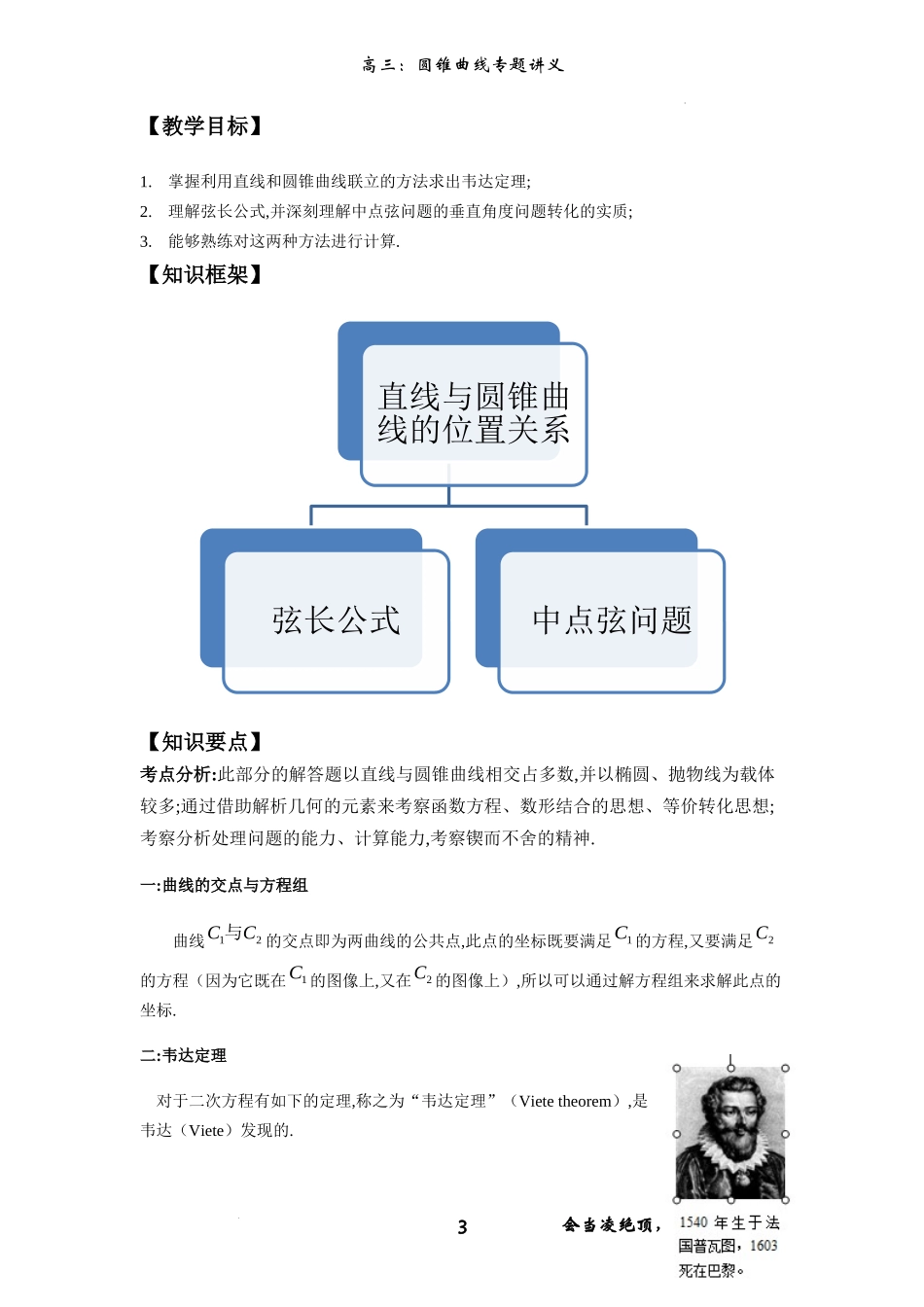 圆锥曲线解析几何（弦长面积）专题 -2023届高三数学二轮复习讲义.docx_第3页