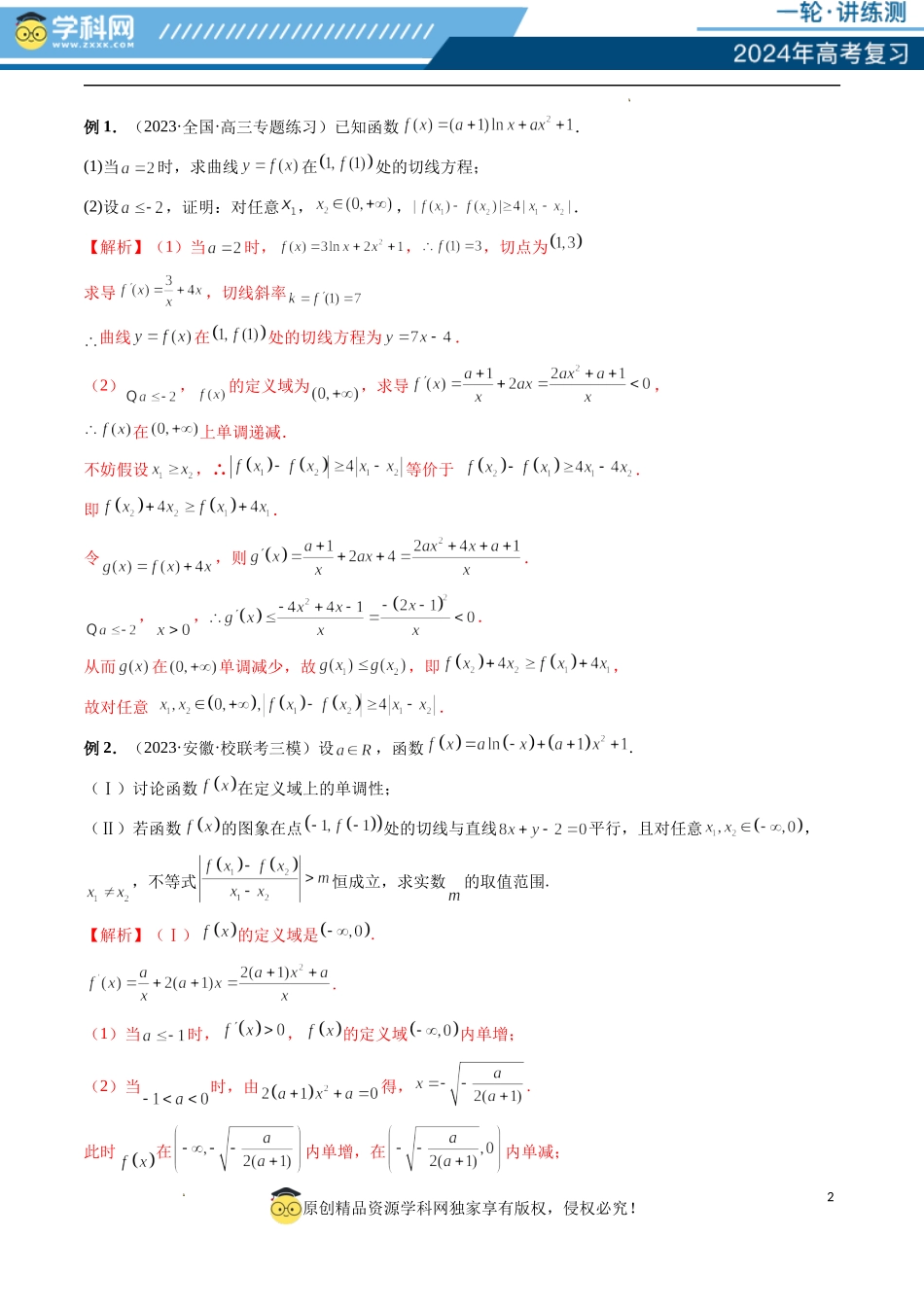 重难点突破06 双变量问题（六大题型）（解析版）.docx_第2页