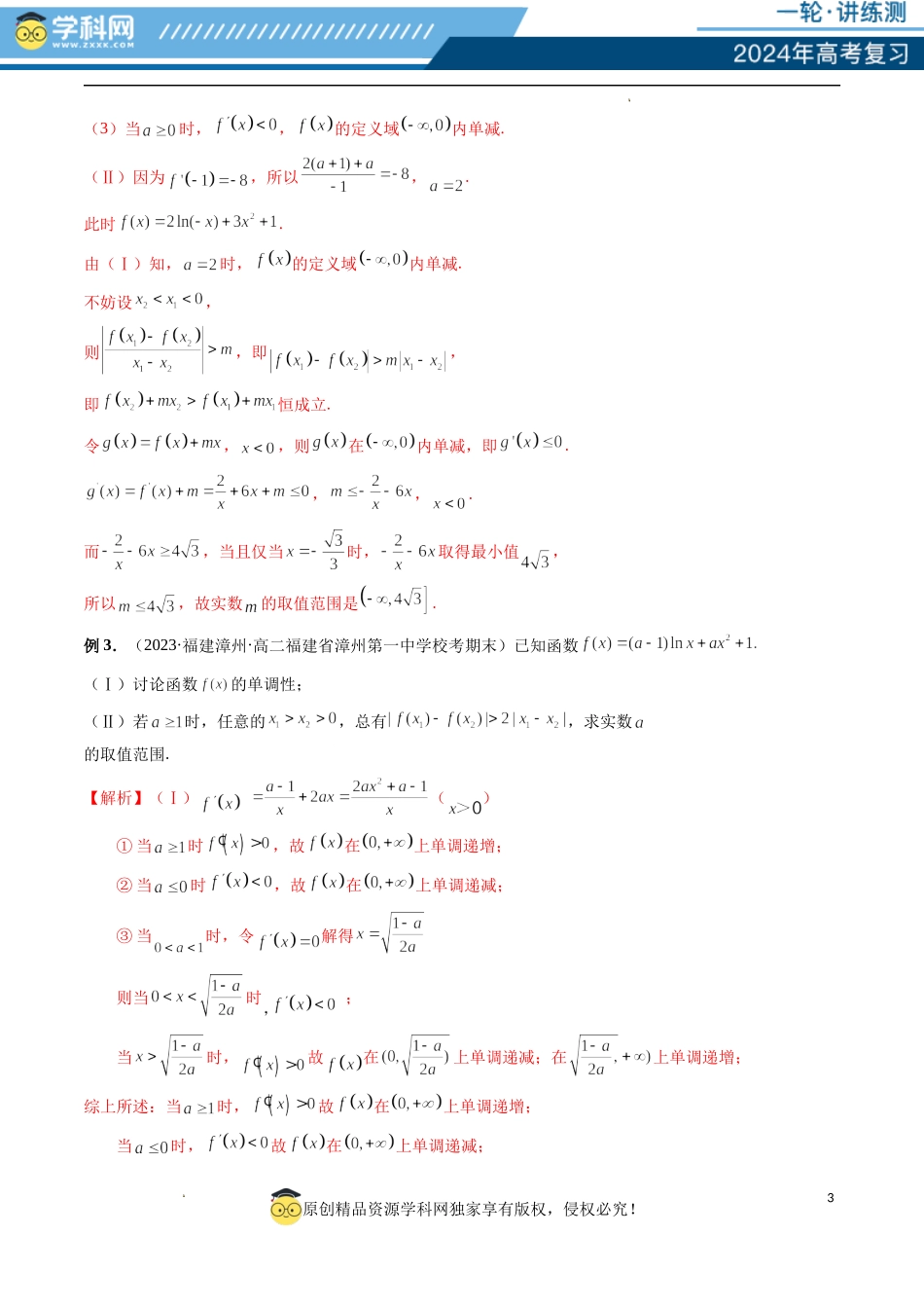重难点突破06 双变量问题（六大题型）（解析版）.docx_第3页