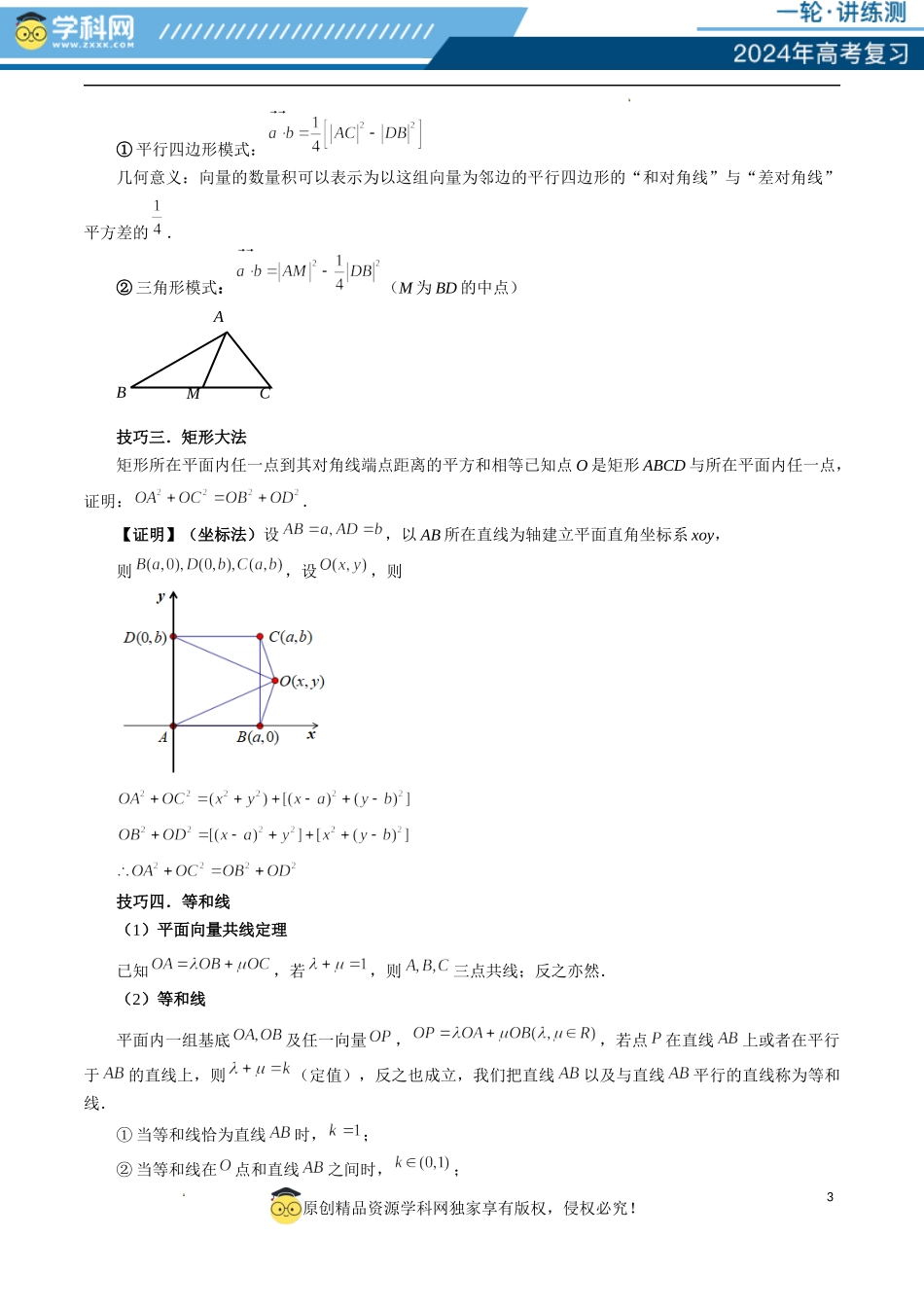 重难点突破03 最全归纳平面向量中的范围与最值问题 （十大题型）（解析版）.docx_第3页