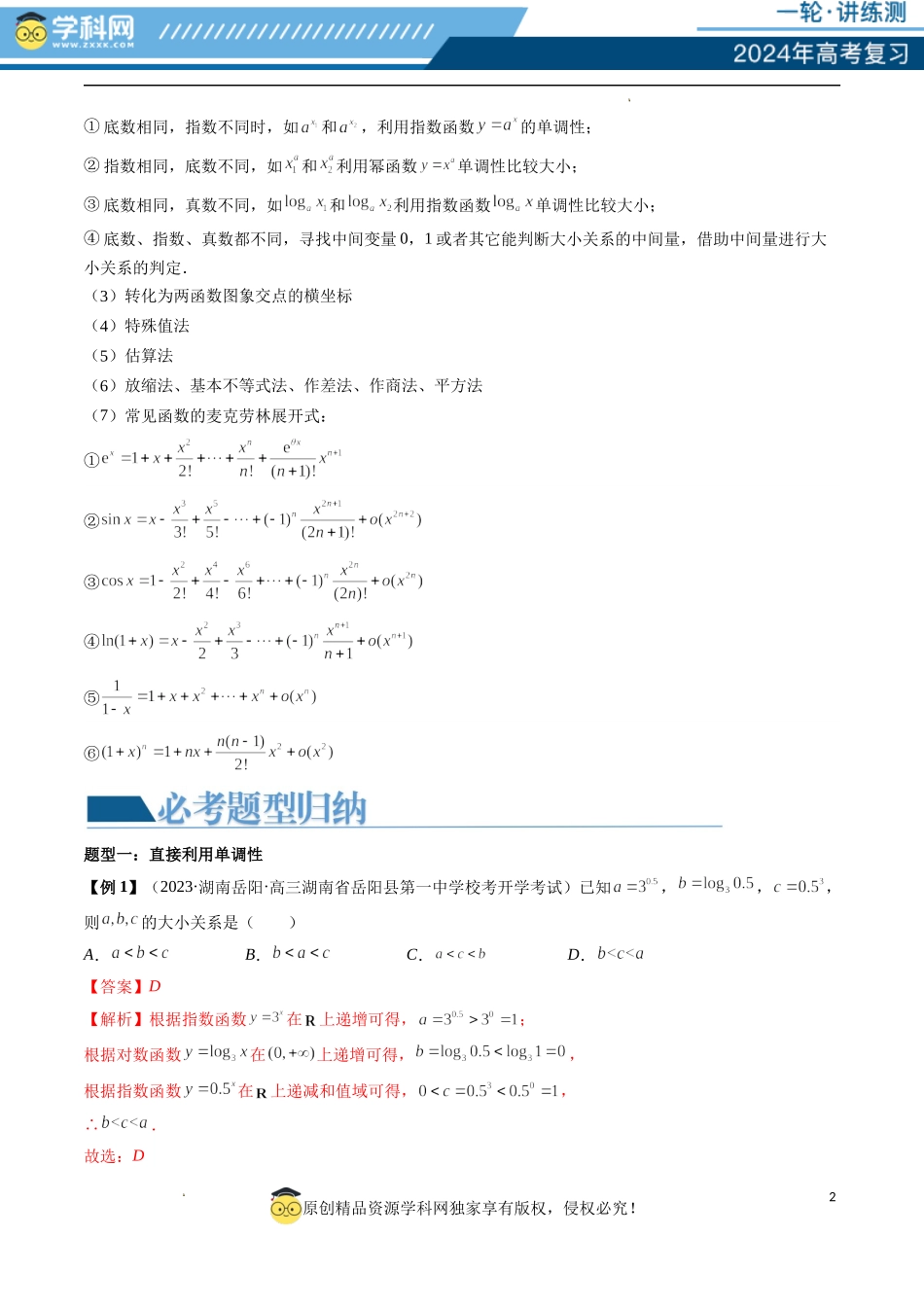 重难点突破01 玩转指对幂比较大小（解析版）.docx_第2页